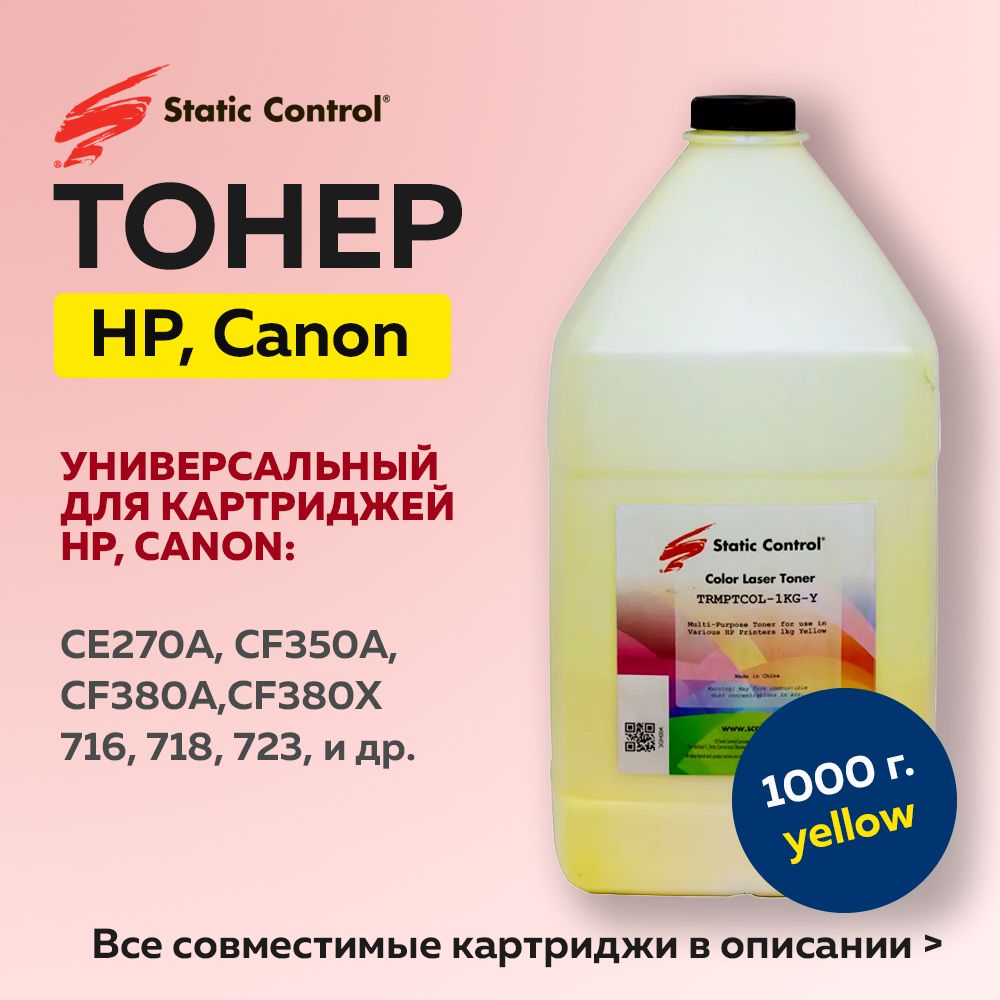 ТонерStaticControlдляHPCLJCP1515/CanonMF-8330,1кг,желтый