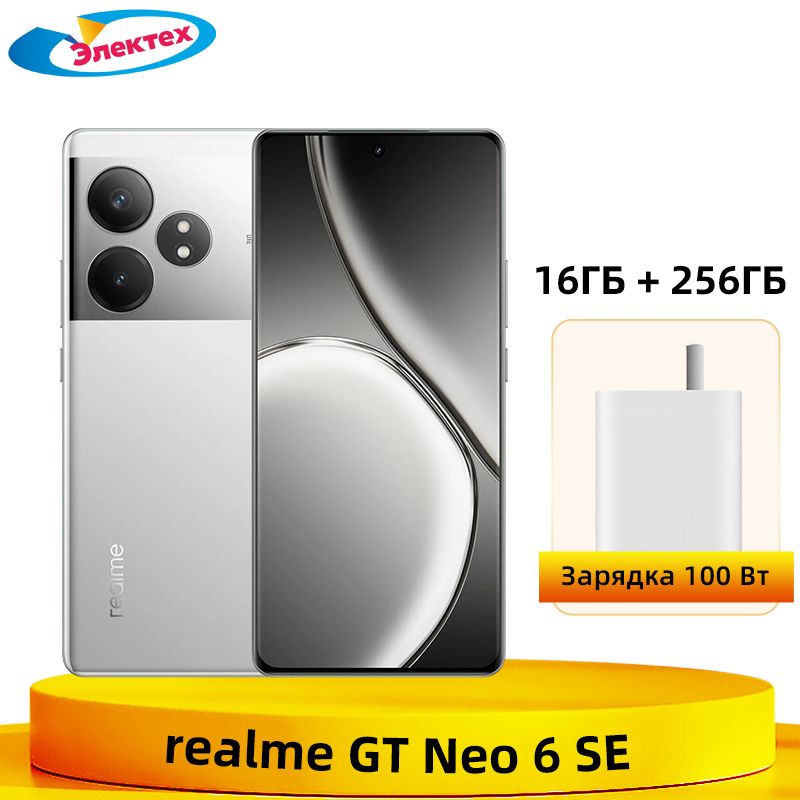 realmeСмартфонrealmeGTNEO6SE5GNFCSnapdragon7PlusGen36,78"AMOLED-дисплейсчастотой120Гц,50-мегапиксельнаядвойнаякамераOIS16/256ГБ,серый