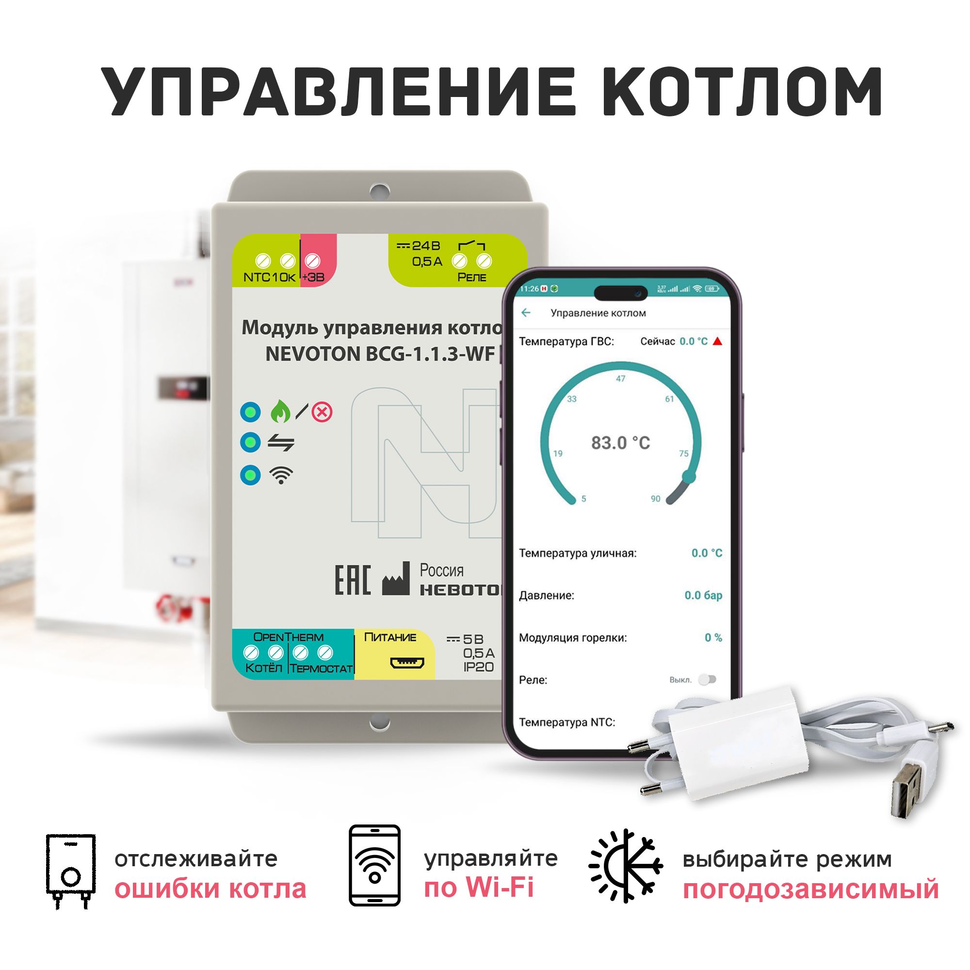 Система для удаленного управления котлом по Wi-Fi НЕВОТОН 1.1.3, протокол  OpenTherm термостат - купить с доставкой по выгодным ценам в  интернет-магазине OZON (1061618225)