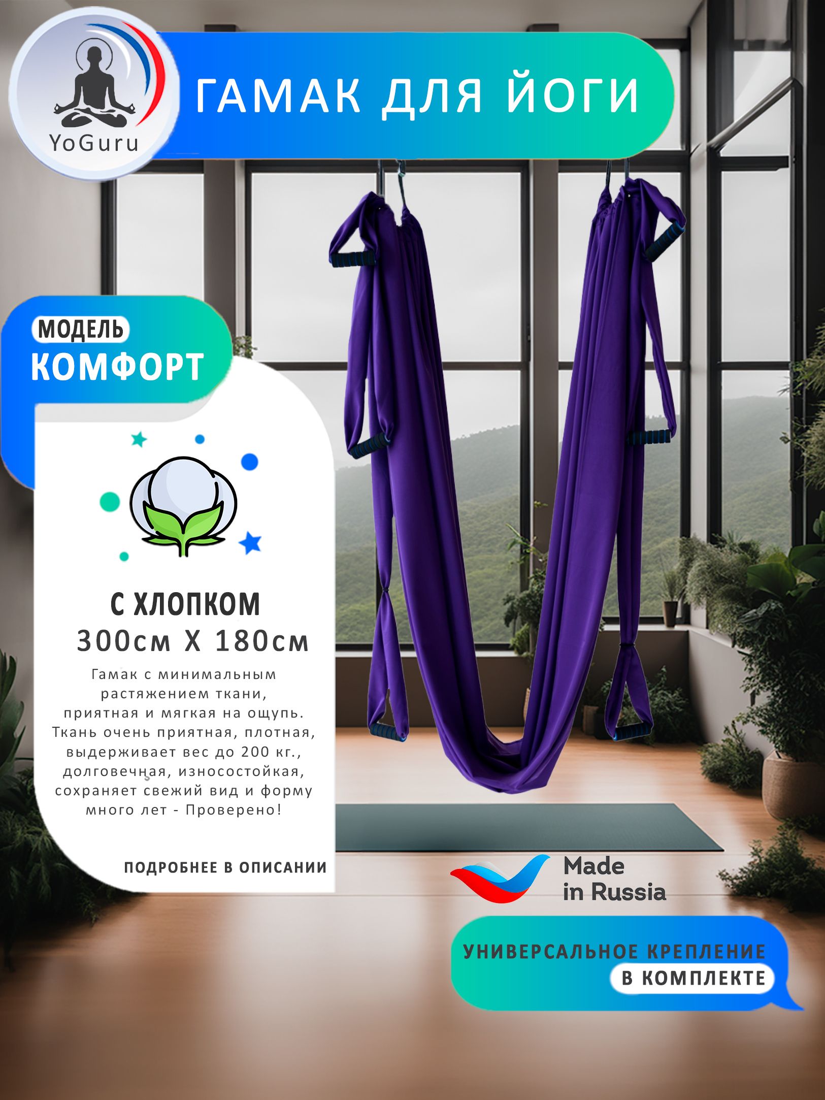 Гамак для йоги для йоги YoGuru Comfort с ручками широкий ш. 1,8 м