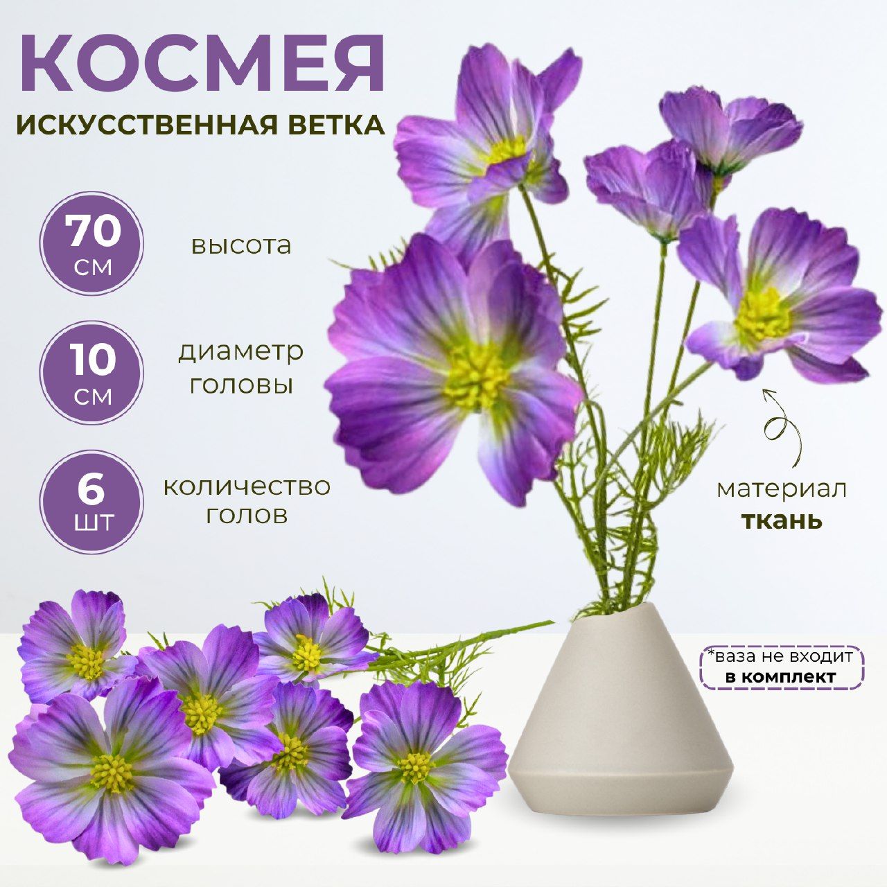 Космея Искусственные Цветы Купить