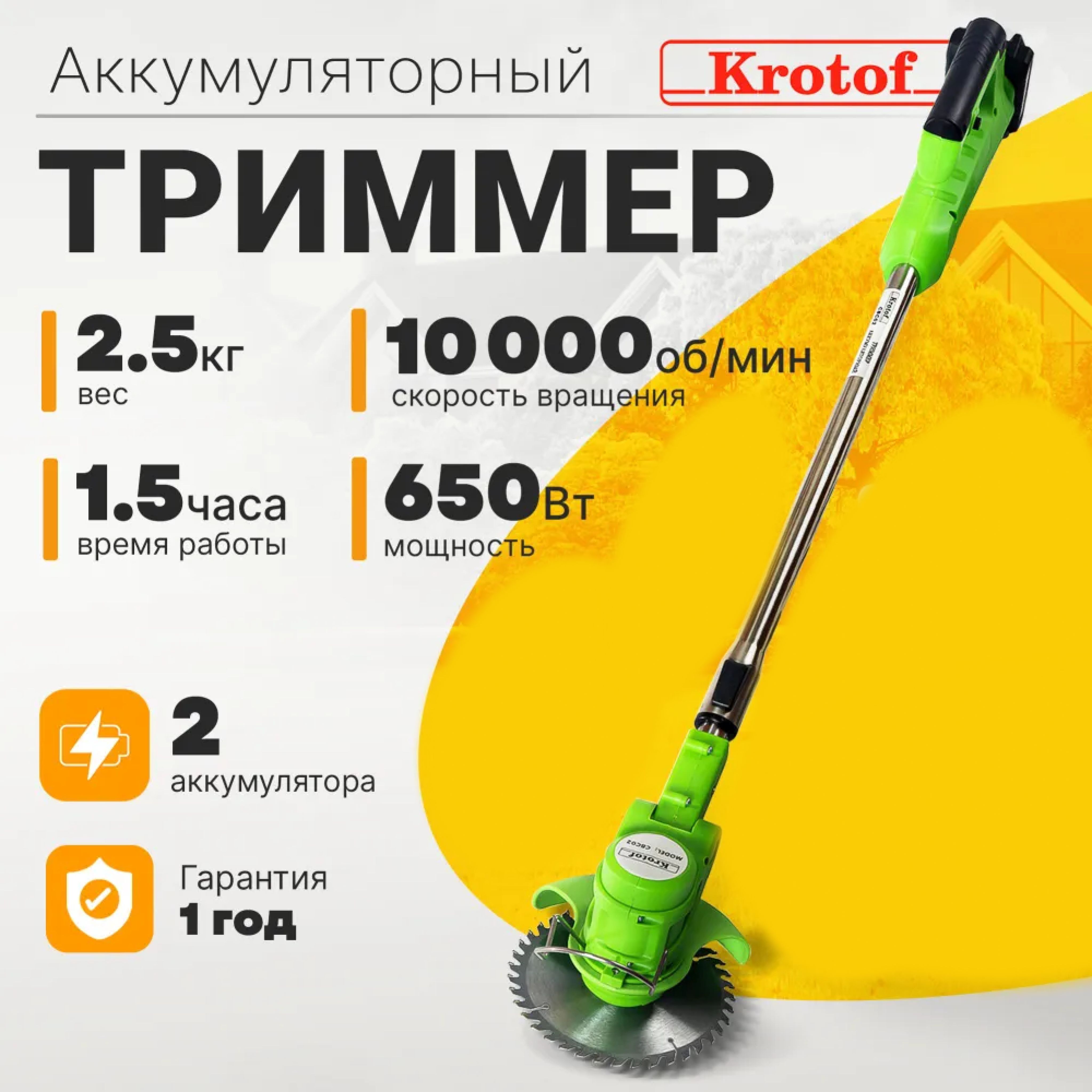 Триммер аккумуляторный Krotof CBC02 (650 Вт, два аккумулятора Li-ion 2000mAH)