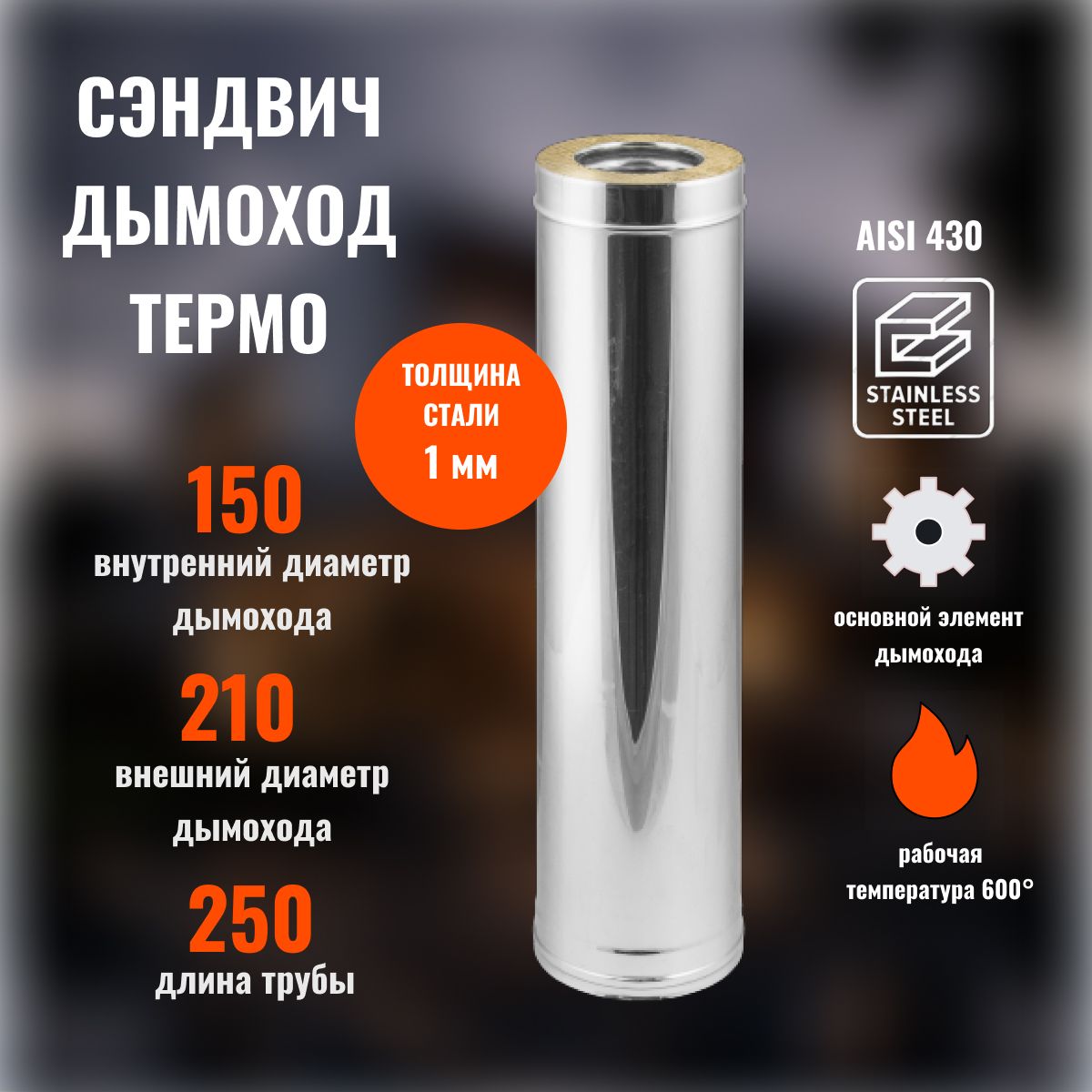 Купить Сэндвич Дымоходы В Краснодаре