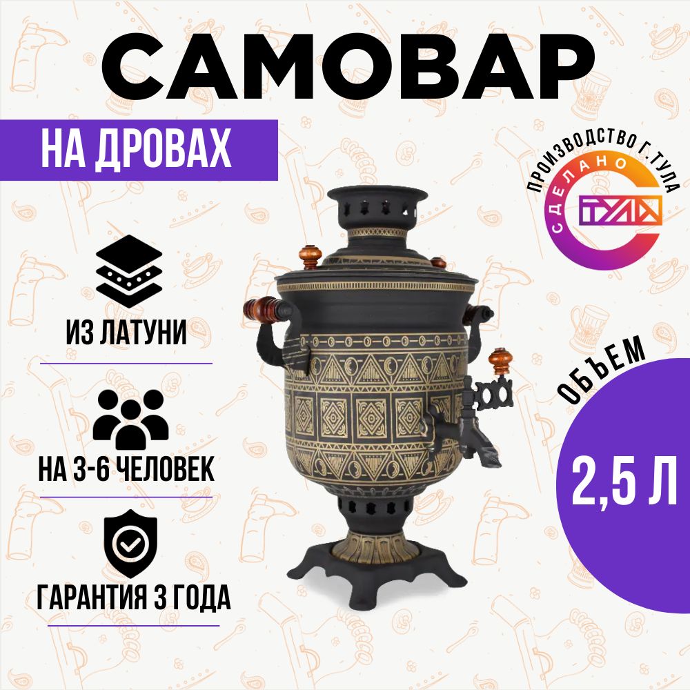 Самовар угольный 2,5 л "Банка" на дровах "Чукотка"