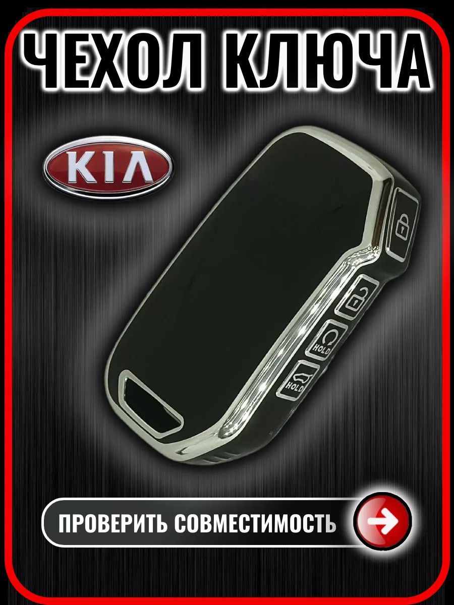 Чехол ключа Kia Rio...