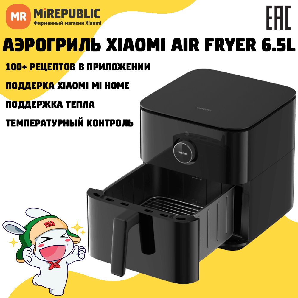 Аэрогриль/Аэрофритюрница 6,5 литра Xiaomi Smart Air Fryer (MAF10) EU-Русская версия, черная