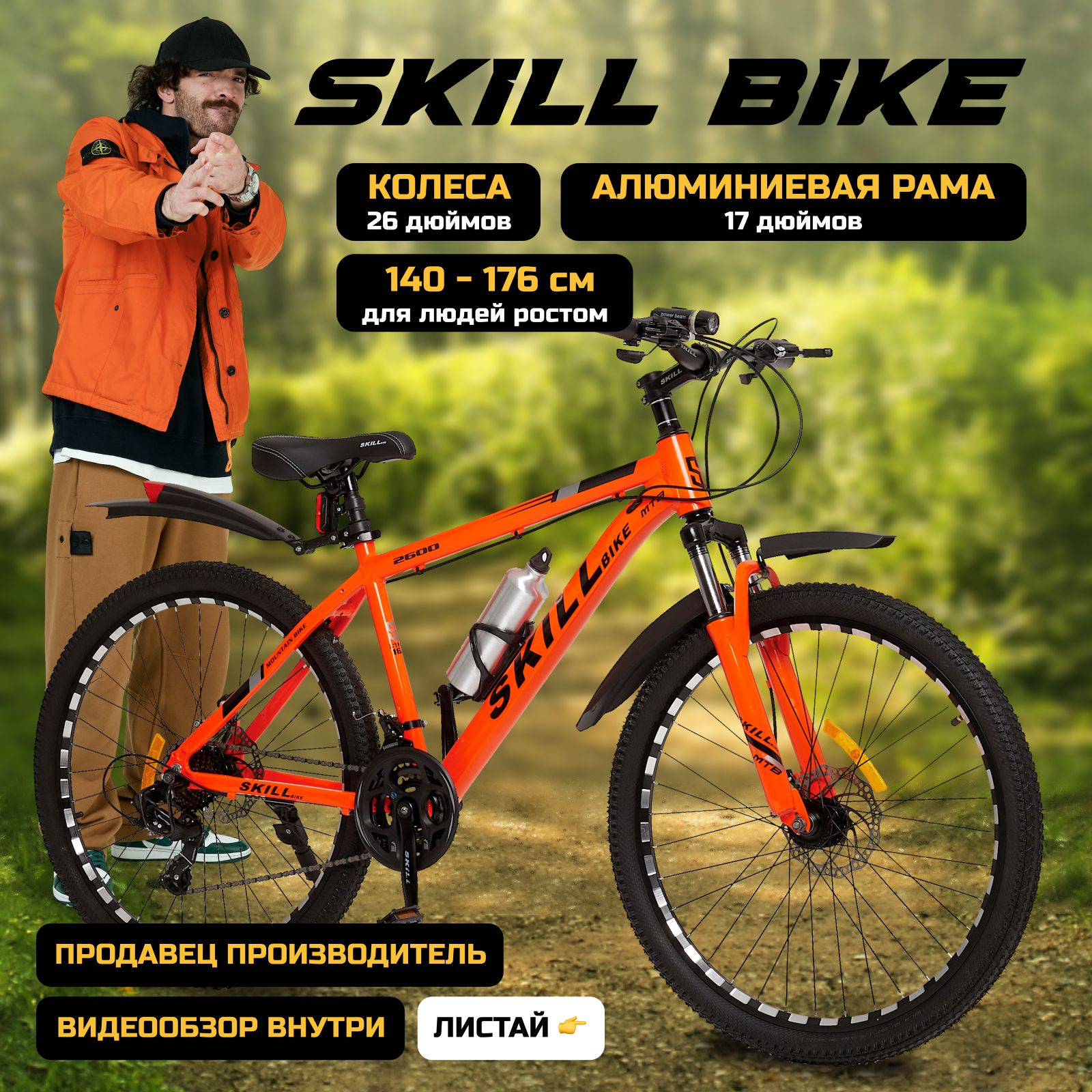 Велосипедгорныйвзрослый,детскийSkillBike,колеса26дюйма,рама17дюймов