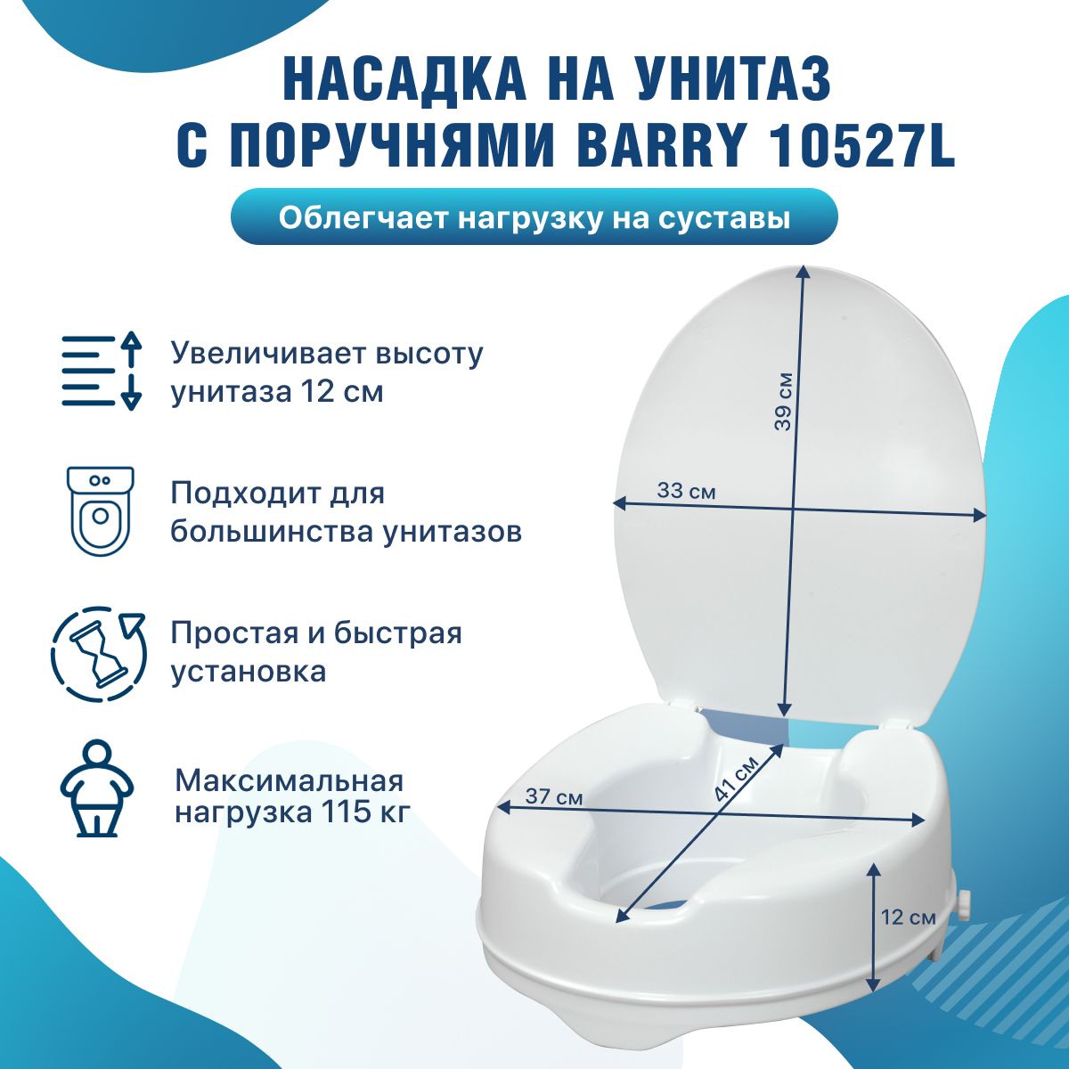 Насадка-сиденьенаунитазпослеоперациискрышкойBarry10527L