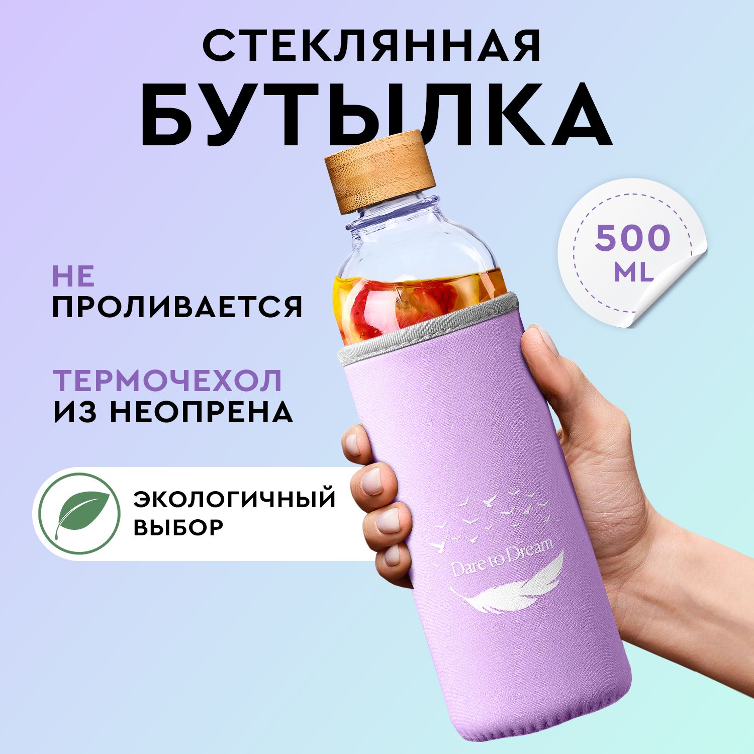 Бутылка для воды стеклянная 500 мл, Dare To Dream, спортивная бутылка, с неопреновым чехлом, розовый