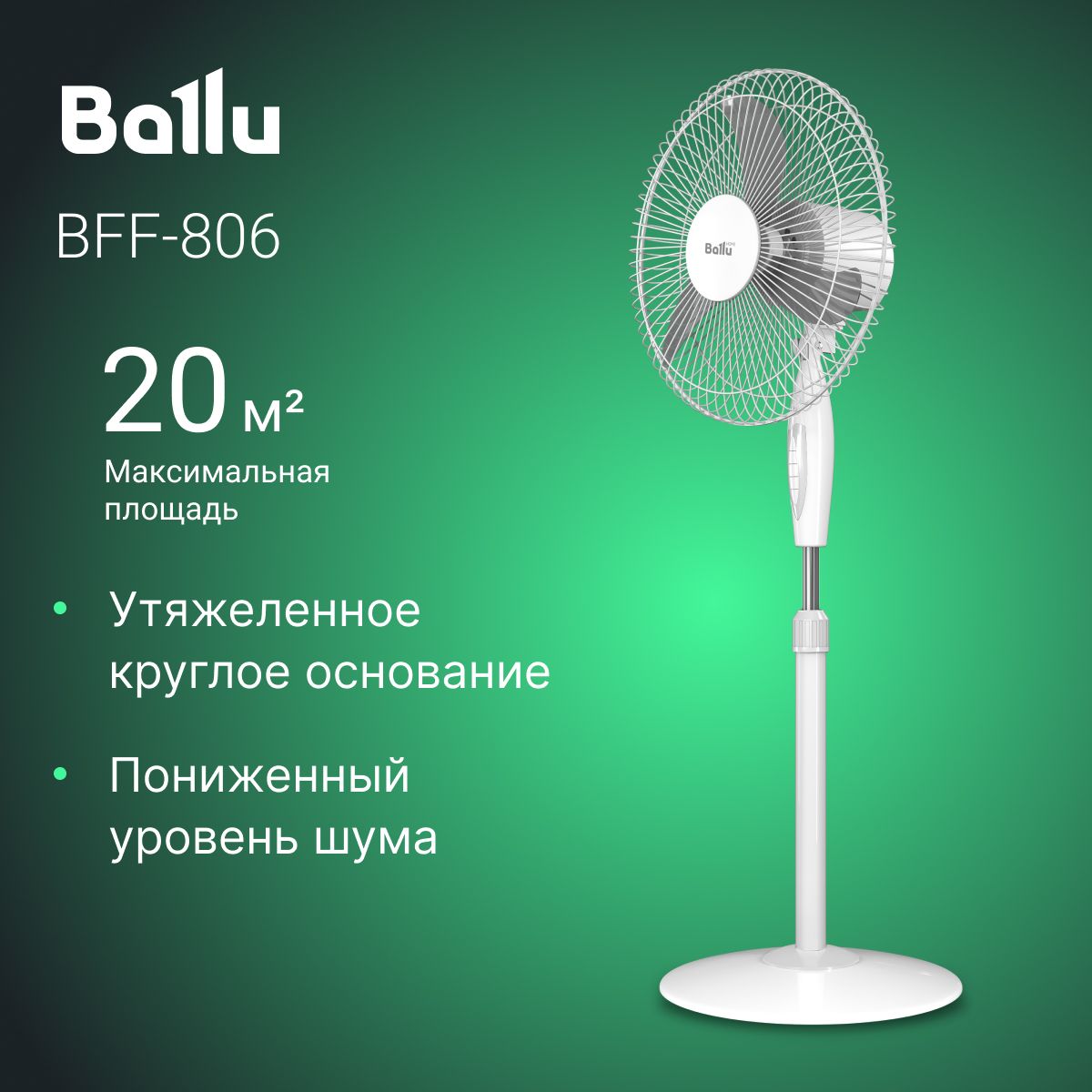 Вентилятор напольный Ballu BFF-806 купить по низкой цене с доставкой в  интернет-магазине OZON (951197022)