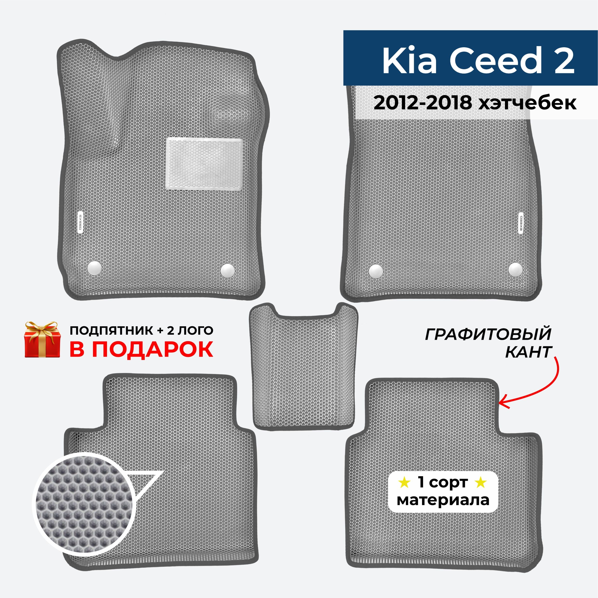 EVA ЕВА коврики с бортами для Kia Ceed 2 2012-2018 хэтчбек Киа Сид 2