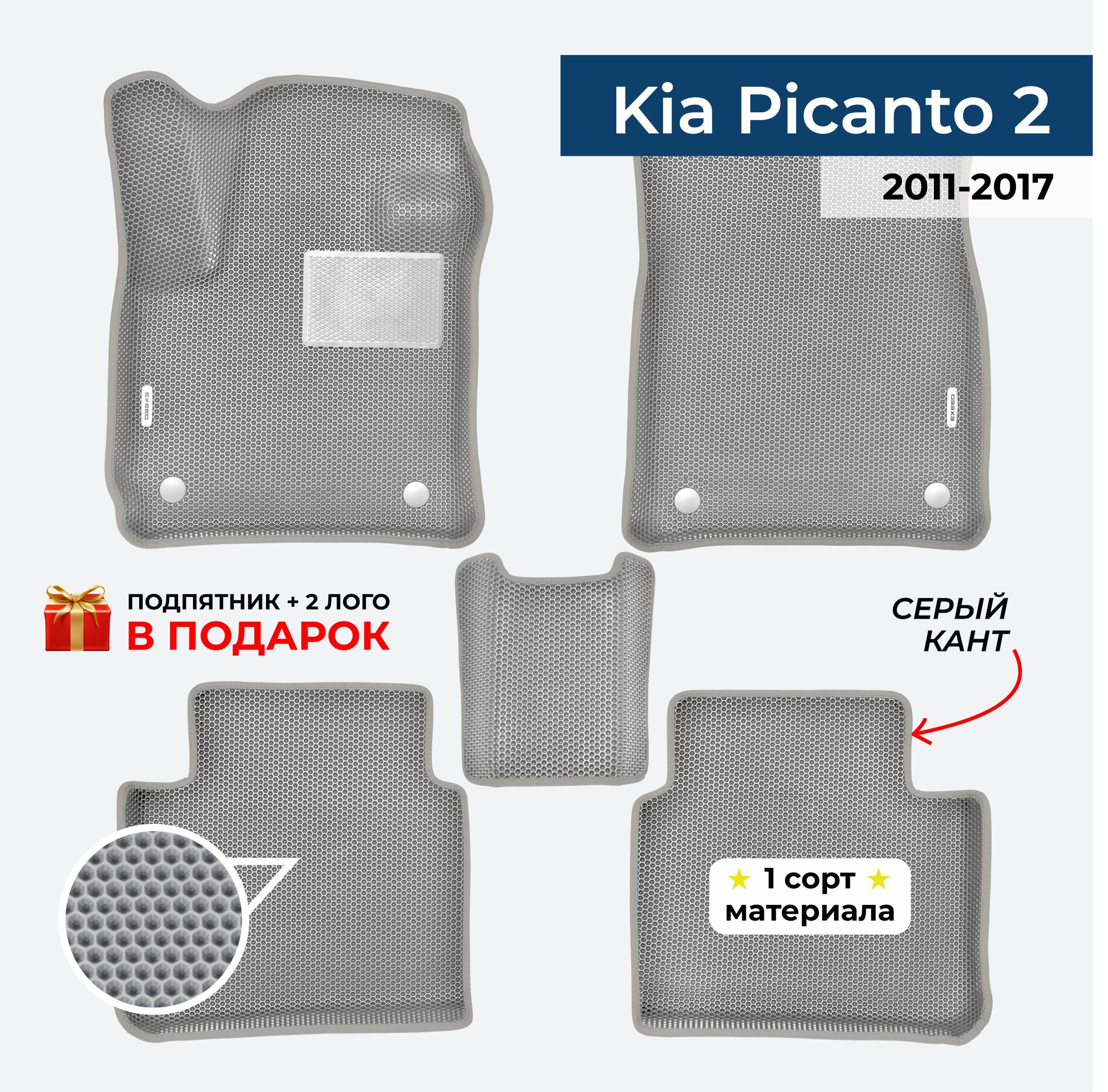 EVA ЕВА коврики с бортами для Kia Picanto 2 2011-2017 Киа Пиканто 2