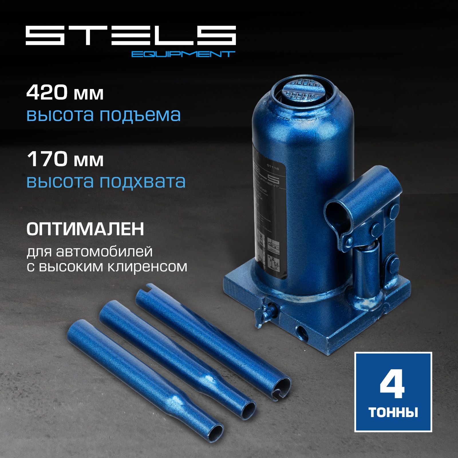 Домкрат гидравлический бутылочный STELS, 4 т, высота подъема 170-420 мм,  телескопический, с клапаном безопасности, стальным основанием и корпусом,  домкрат автомобильный, 51116 - купить с доставкой по выгодным ценам в  интернет-магазине OZON (139063697)