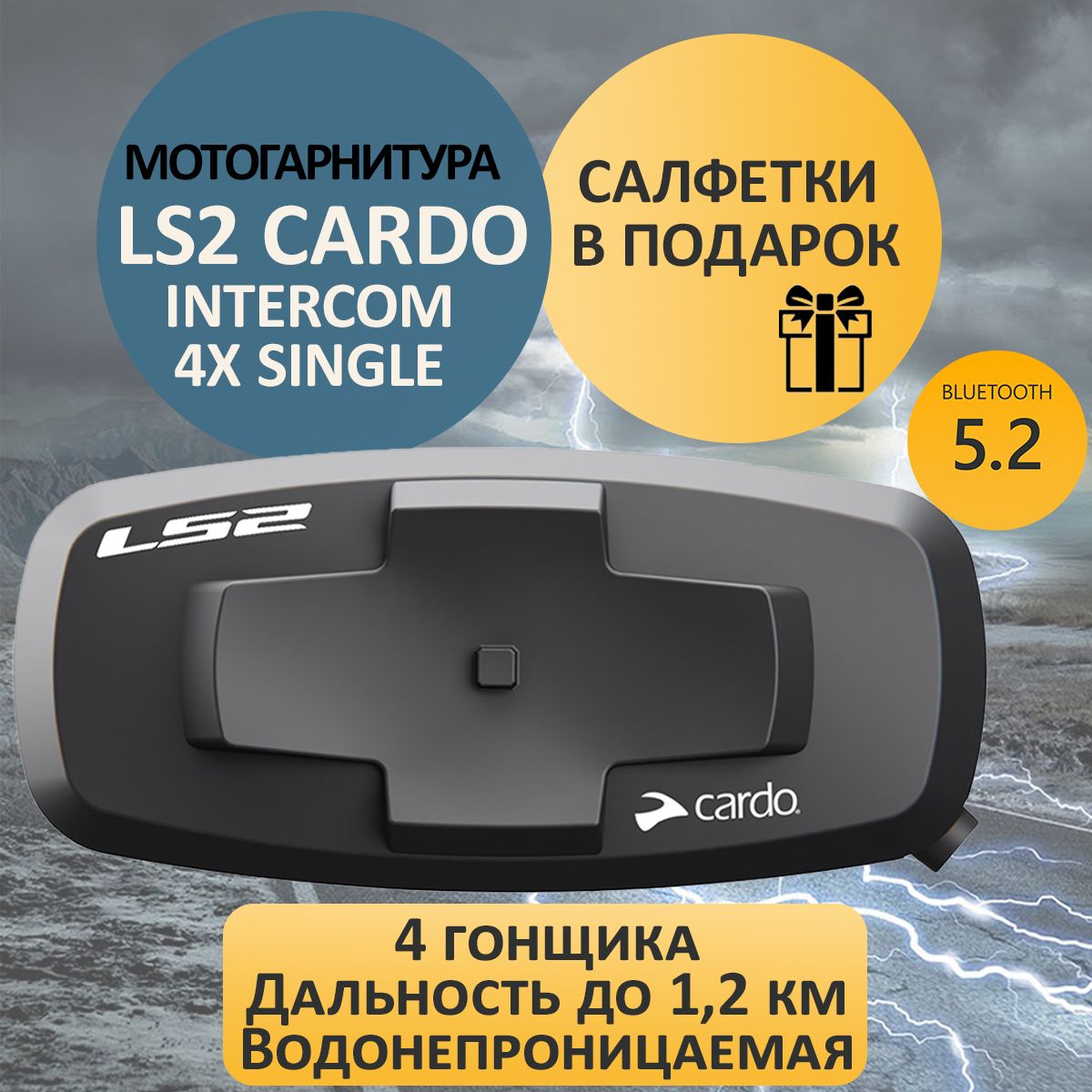 Мотогарнитура LS2 Cardo Intercom 4X single