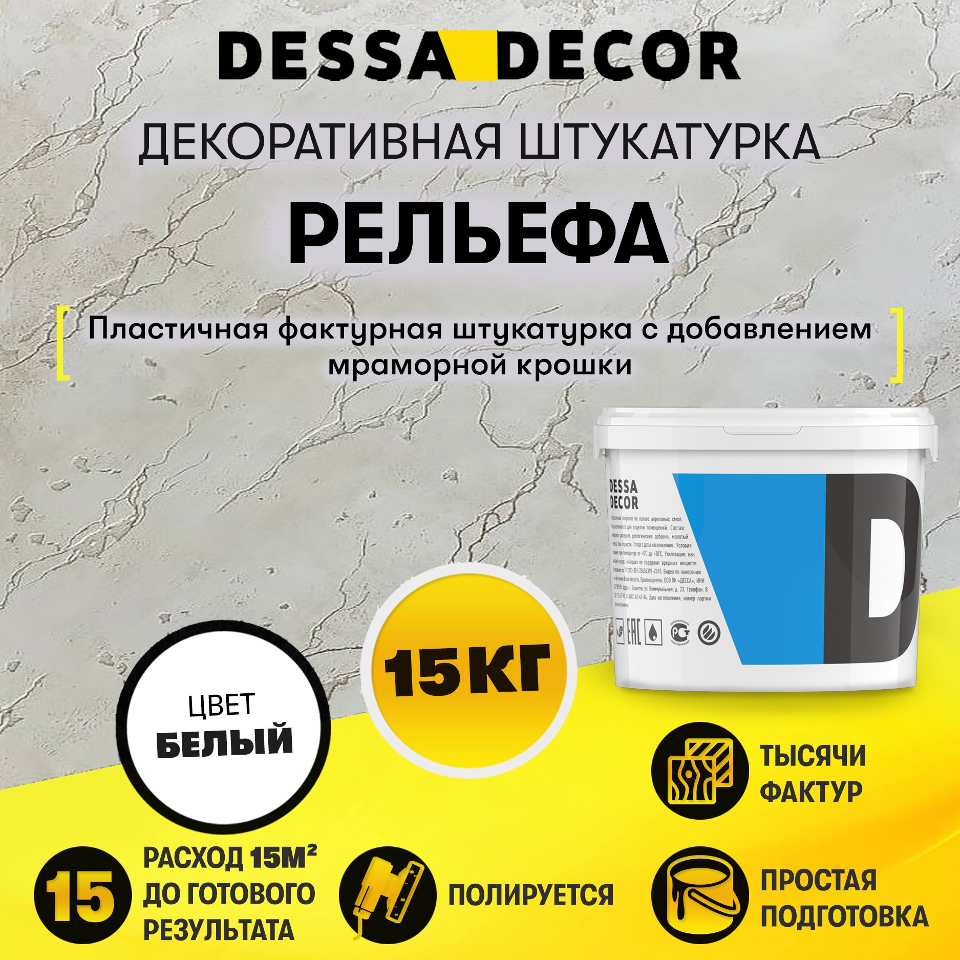 Декоративная штукатурка DESSA DECOR Рельефа 15 кг с эффектом натурального камня, бетона