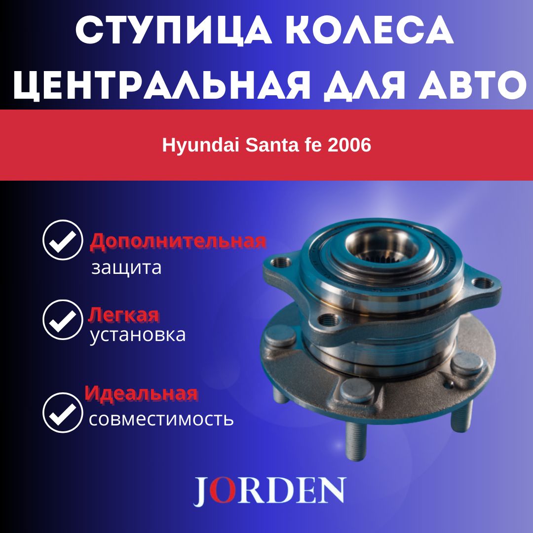 Передняя Ступица Санта Фе 3 Купить