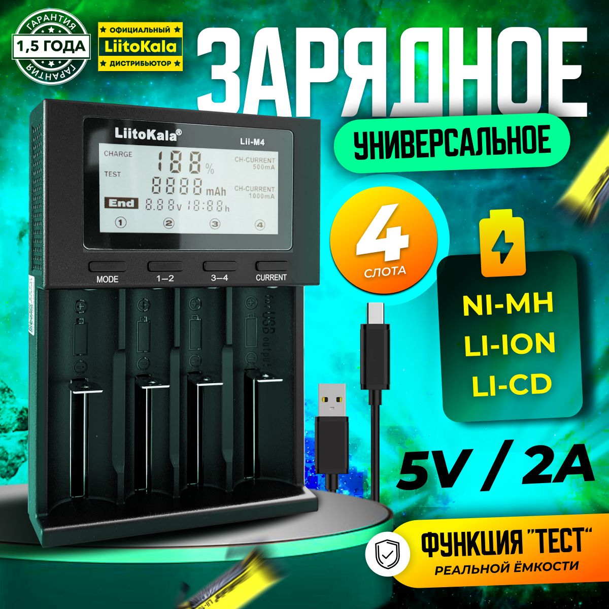 ЗарядноеустройстводляаккумулятораLiitoKalaLiiM4Li-ion,Li-Fe,Ni-CD(26650/18650/14500)4Слота