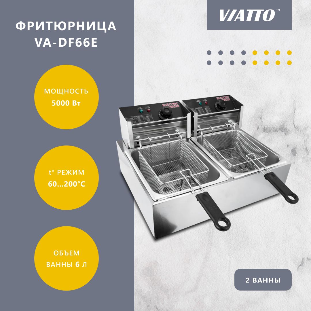 Фритюрница электрическая VIATTO COMMERCIAL VA-DF66E, настольная электрофритюрница