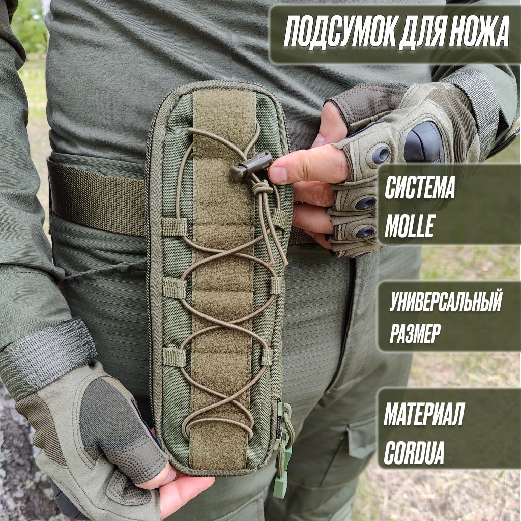 Тактический чехол для ножа Олива, ножны, MOLLE