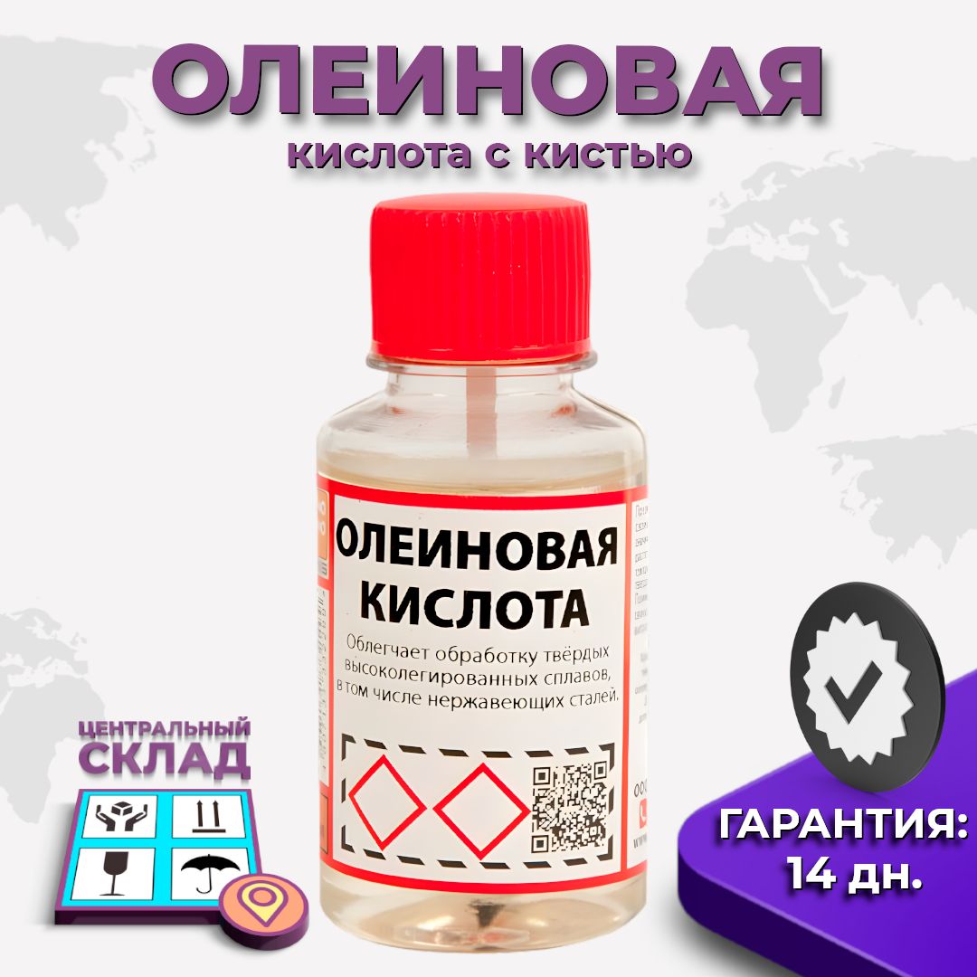 Олеиновая кислота, 100 мл. флакон с кистью