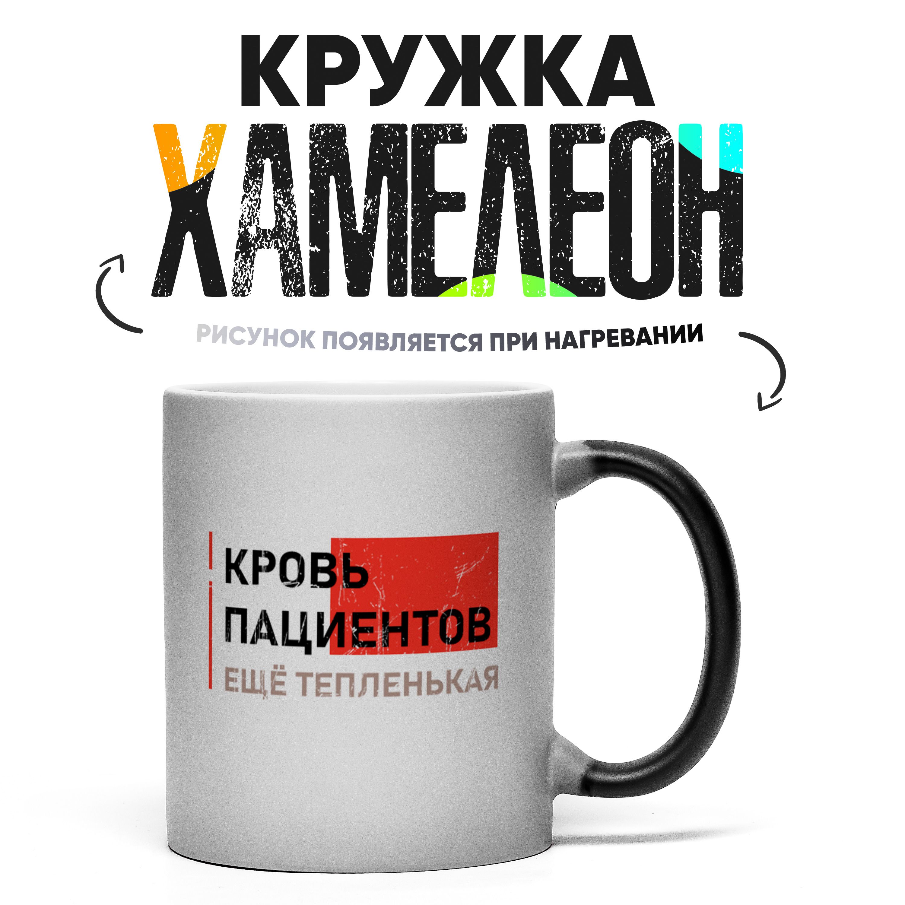 Кружка"Кровьпациентов",330мл,1шт