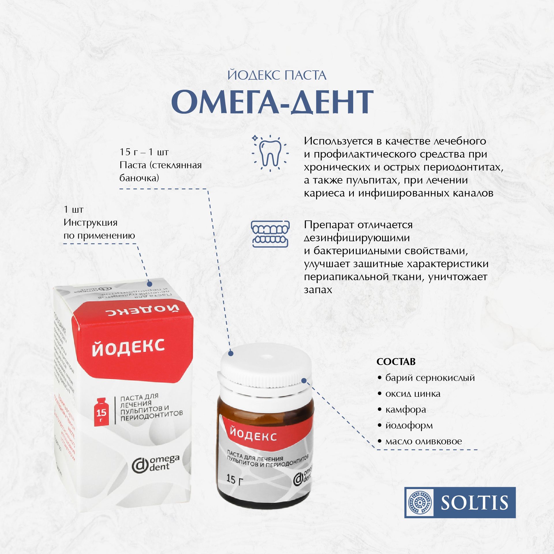 Паста омега дент. Паста омега дент. Гиалудент гель (2шп по 2,5мл + 10канюль), омега. Крезодент паста. Паста омега дент.