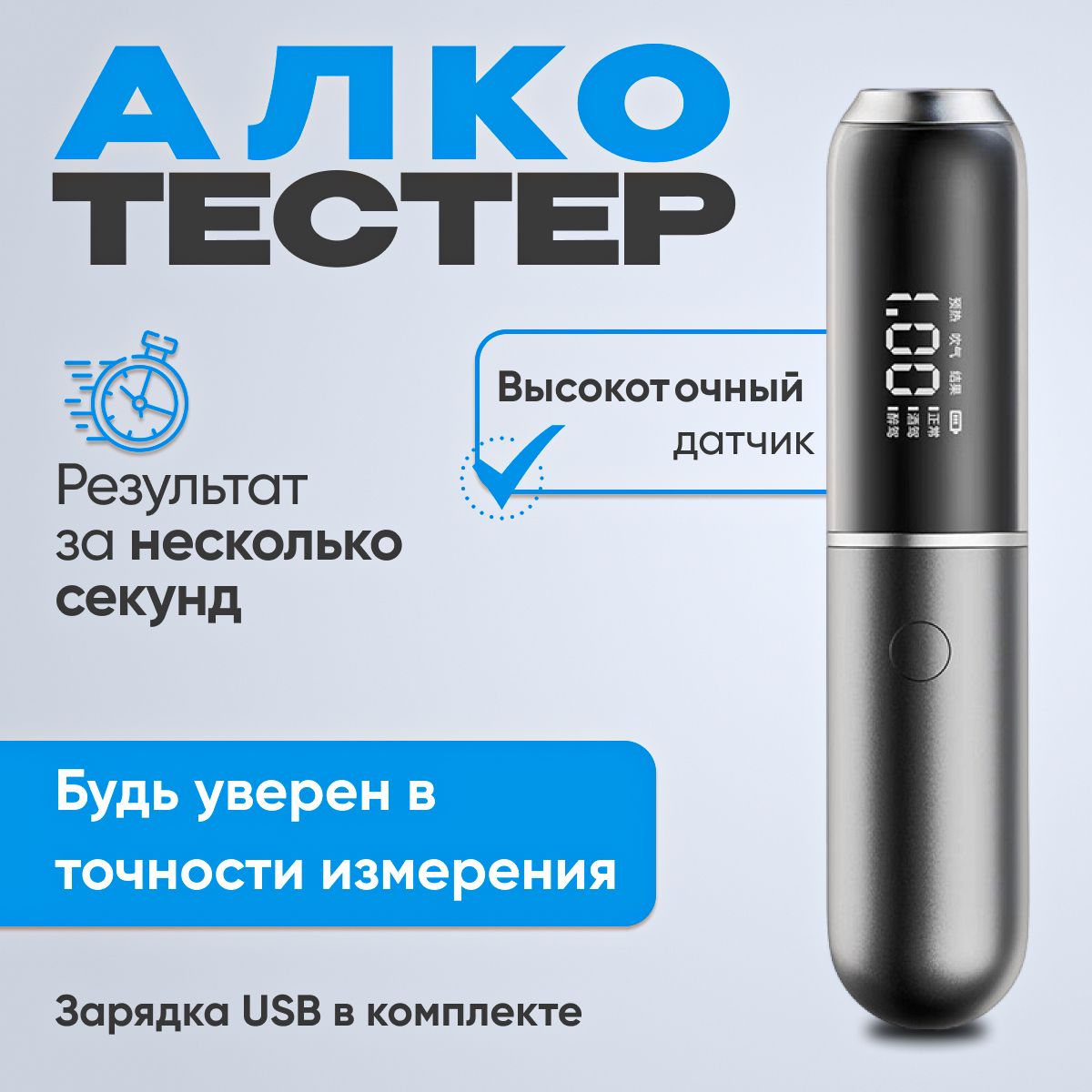 Алкотестер бесконтактный профессиональный