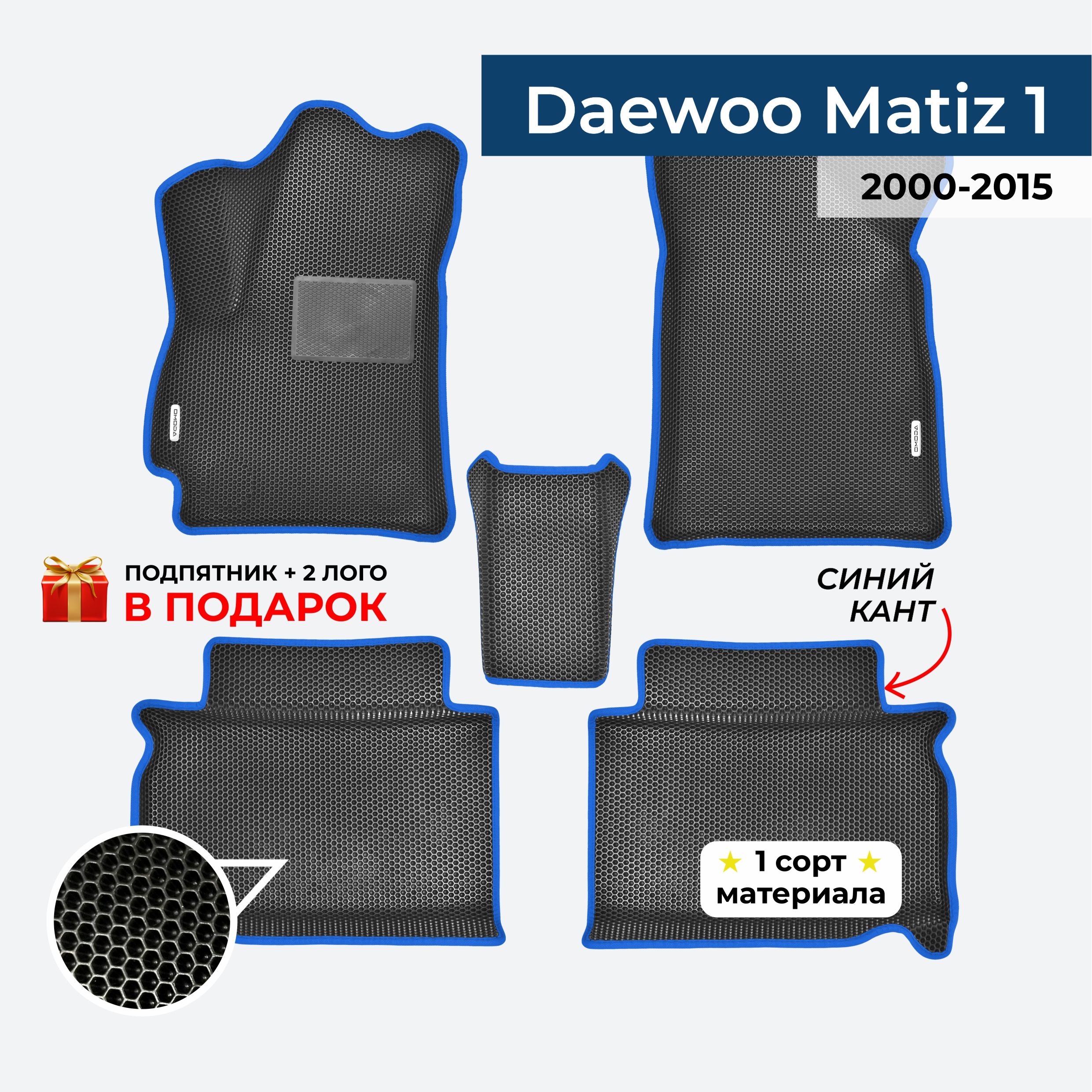 EVA ЕВА коврики с бортами для Daewoo Matiz 2000-2015 Дэу Матиз