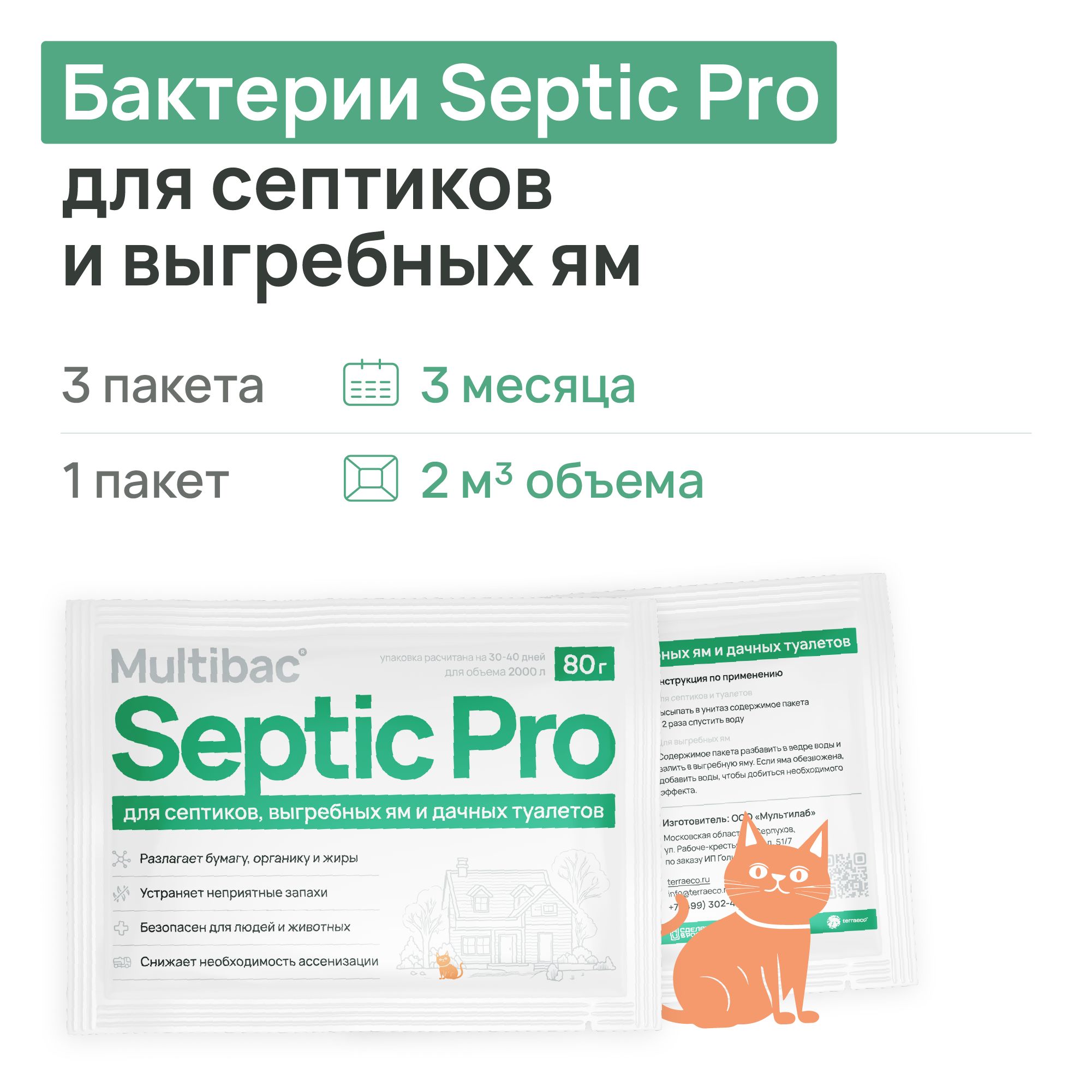 БактерииSepticProдлясептиковивыгребныхям,биоактиватордлядачноготуалета,3шт.по80г