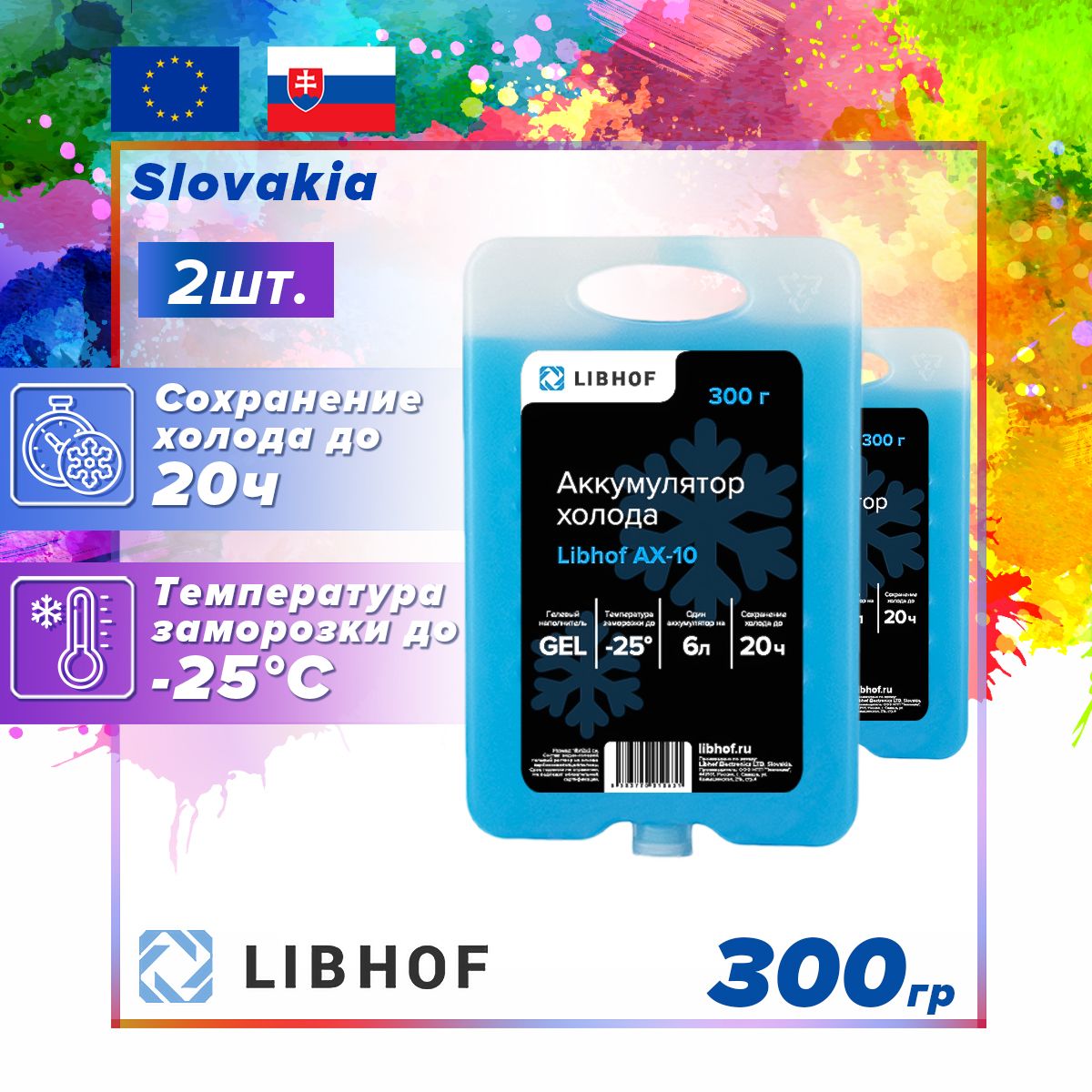 АккумуляторхолодагелевыйLibhofAX-10300г,2шт.