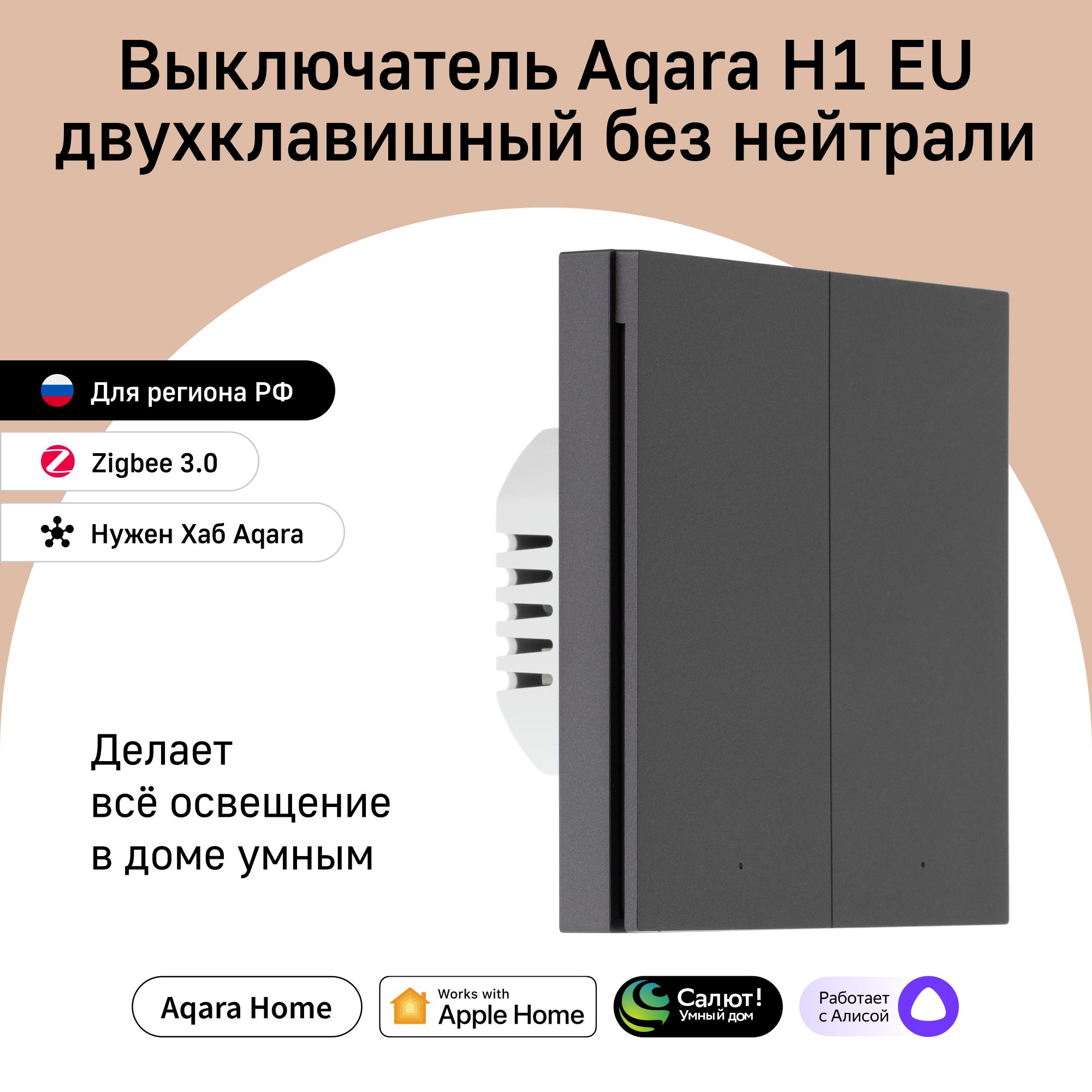 Умный выключатель Aqara, клавиш 2 шт, монтаж Скрытый - купить с доставкой  по выгодным ценам в интернет-магазине OZON (1422275785)