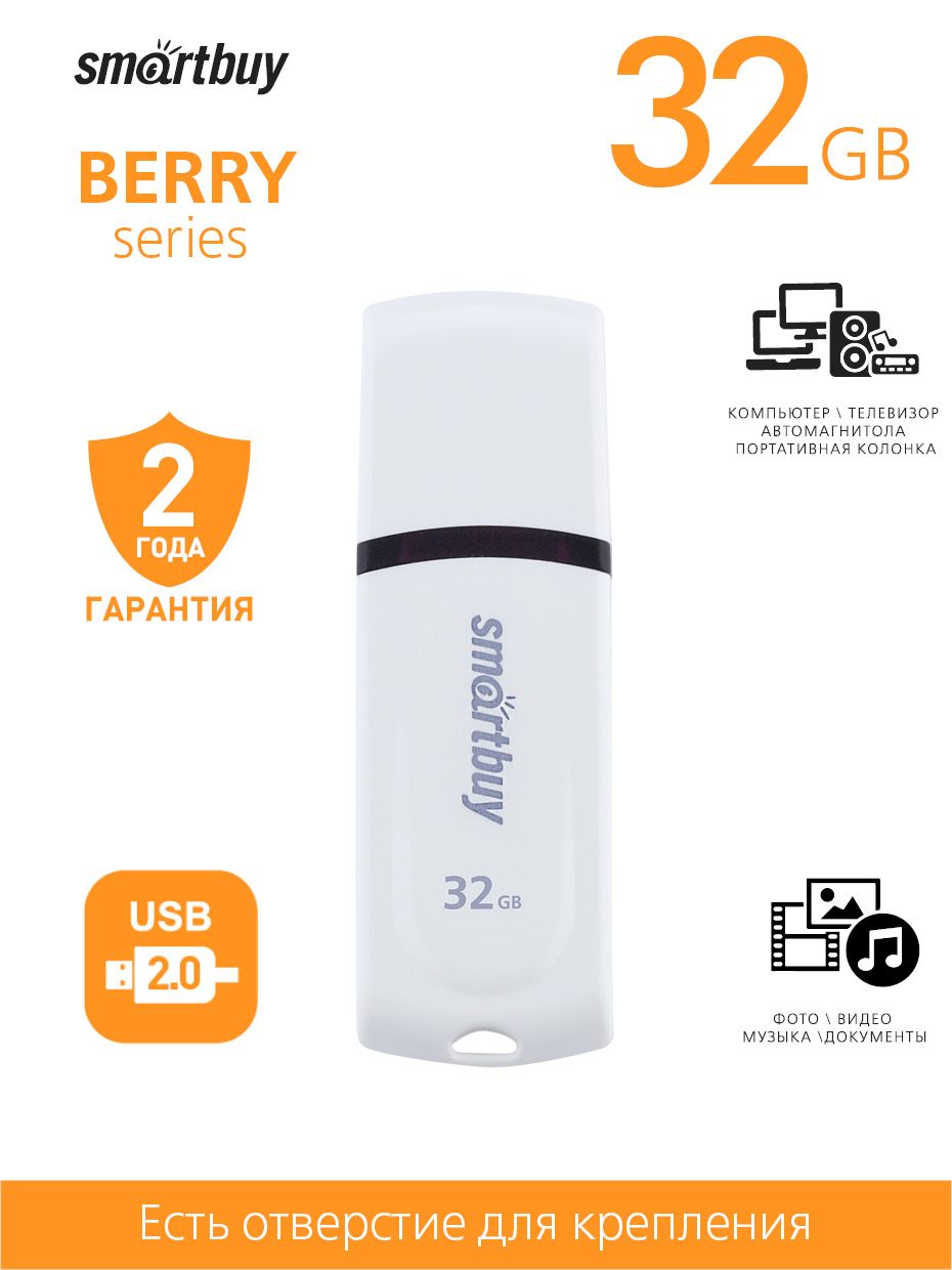 Флешка 32 гб usb 2.0 Berry