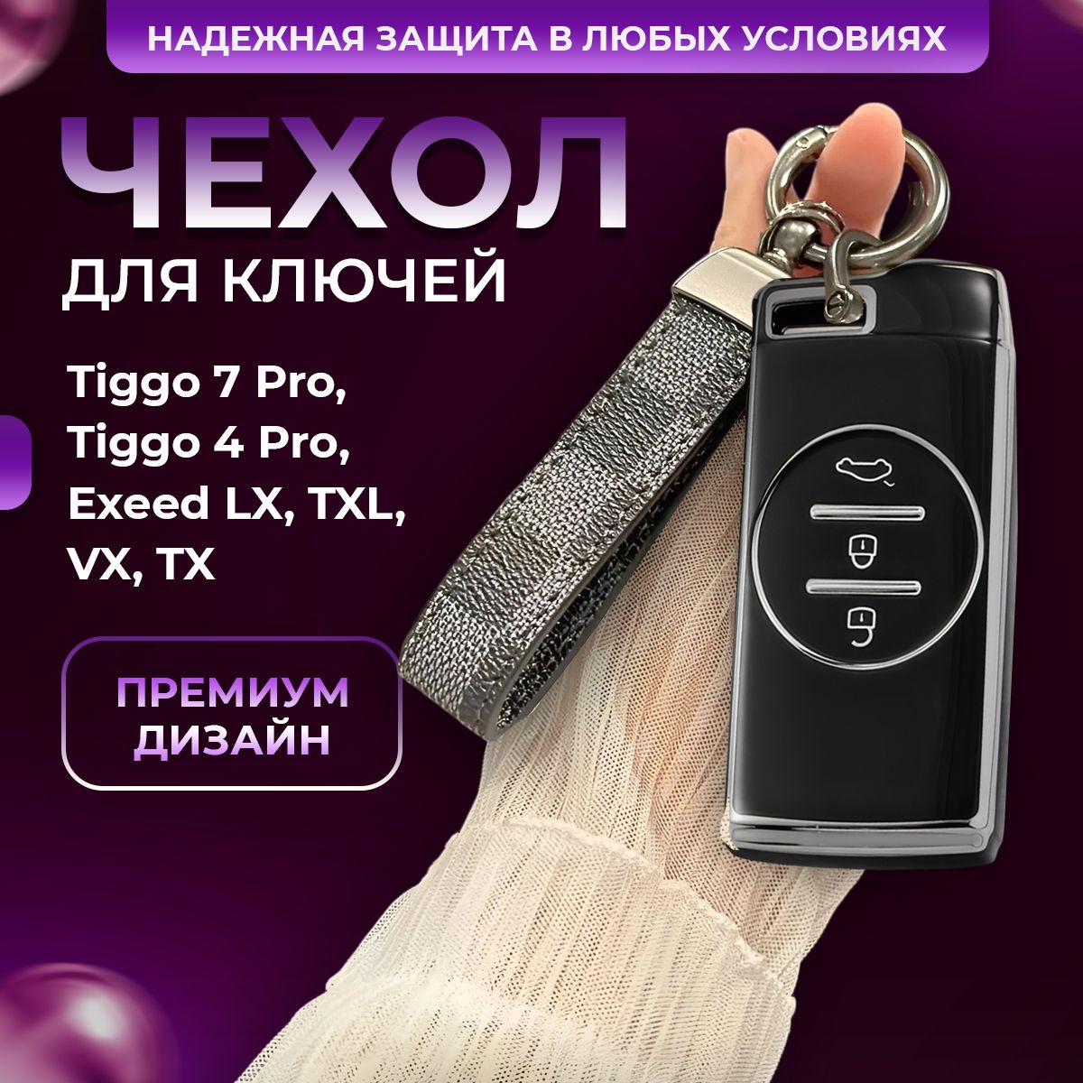 ЧехолдляавтомобильногосмартключасремешкомикарабиномTiggo7Pro4Pro,ExeedLXTXLVXTX