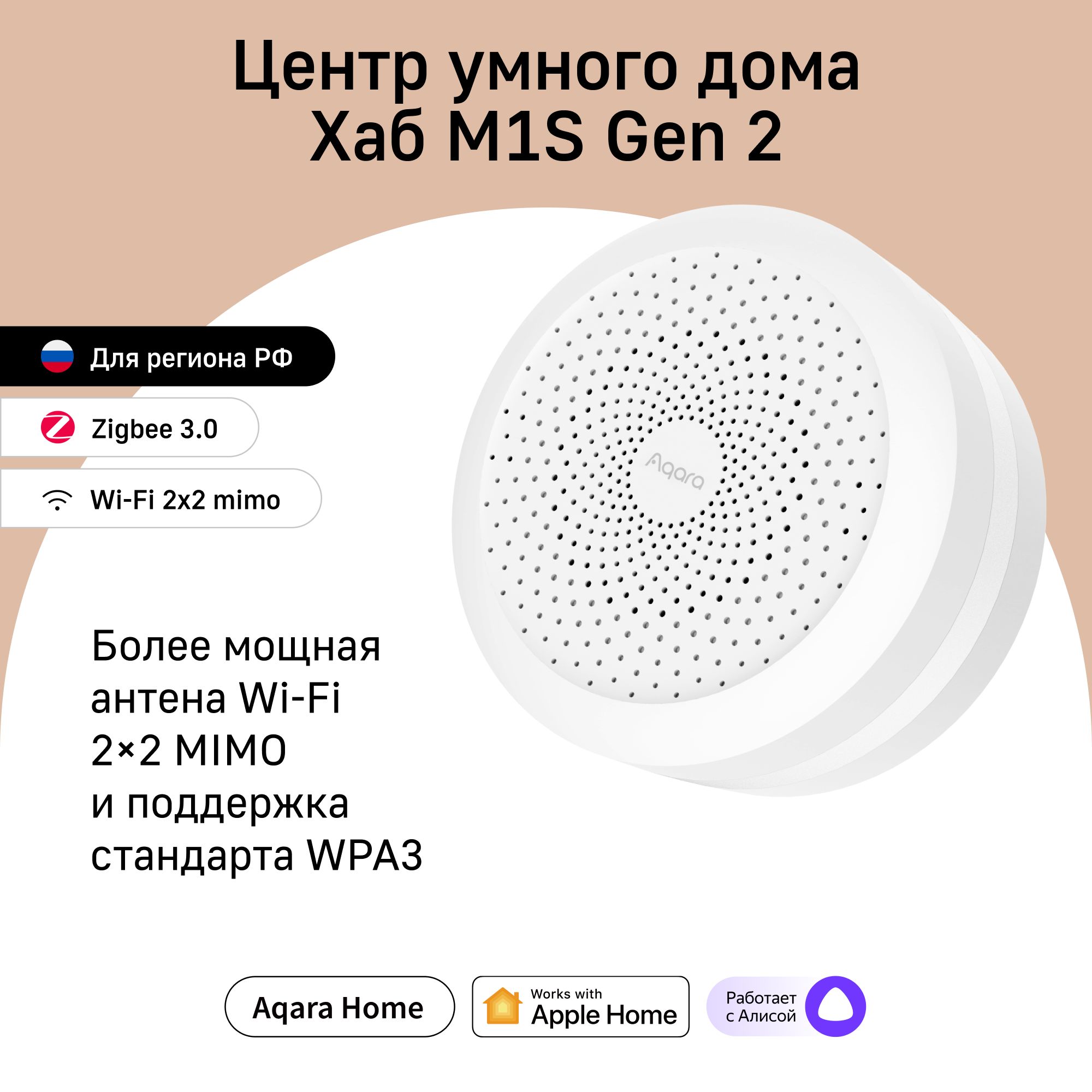 Центр умного дома Aqara Hub M1S Gen 2, модель HM1S-G02, регион работы -  Россия, умный дом с Zigbee, работает с Алисой - купить с доставкой по  выгодным ценам в интернет-магазине OZON (1136535499)