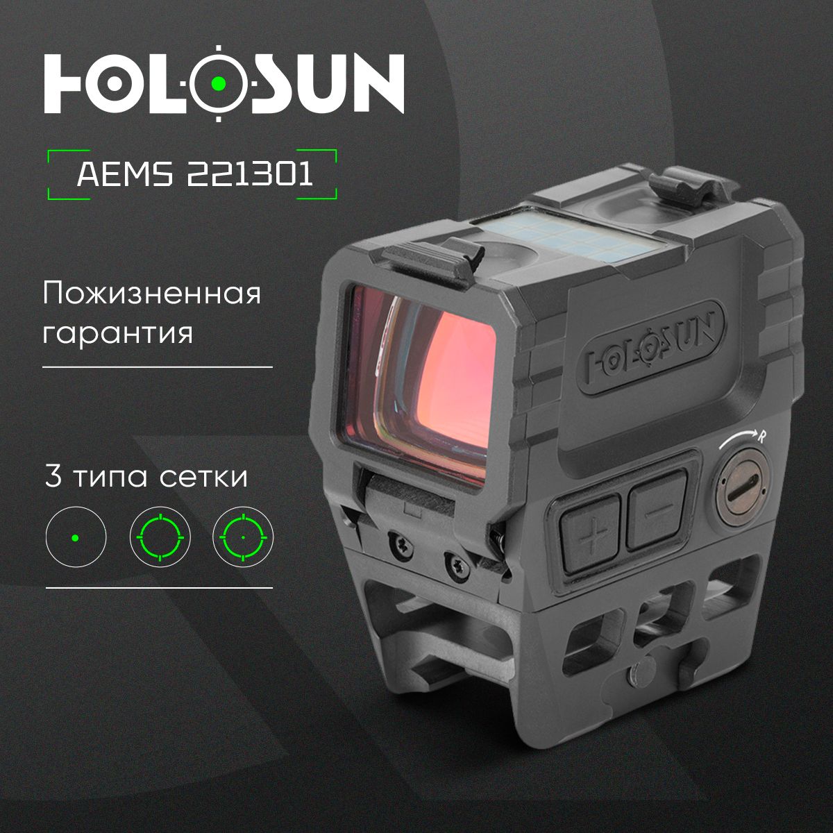 Коллиматорный прицел Holosun AEMS солнечная батарея зеленая марка - точка/круг/круг-точка