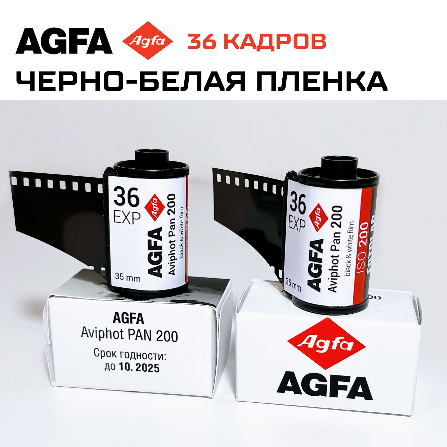 Фотопленка черно-белая AGFA Aviphoto Pan 200 36 кадров