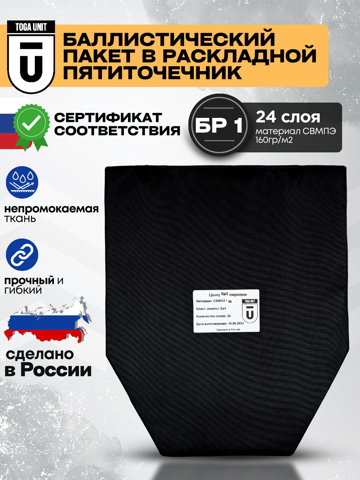 Баллистический пакет БР1 в пятиточечник Вертикаль; баллистика СВМПЭ