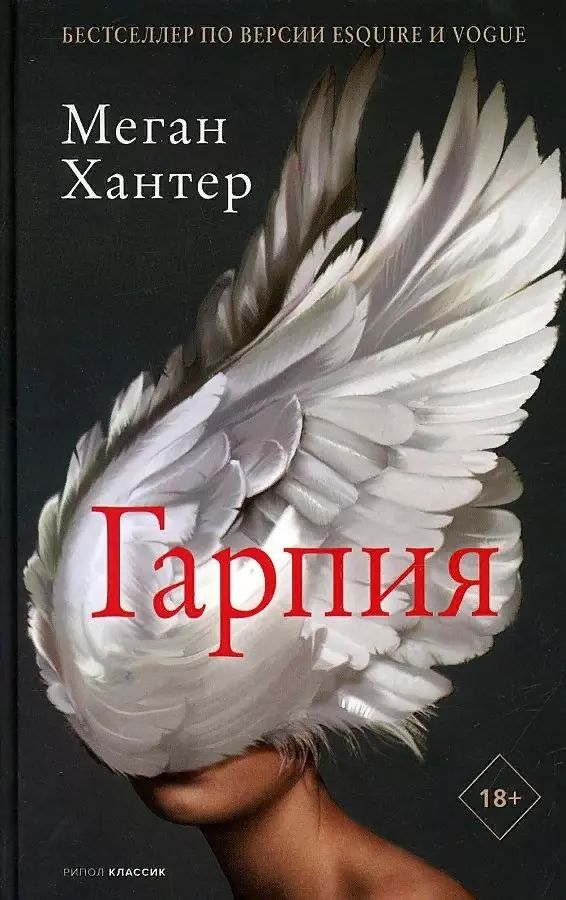 Гарпии хмелевская книга. Книги гарпия. Гарпии хмелевская книга. Иронический детектив книги. Книги фэнтези.