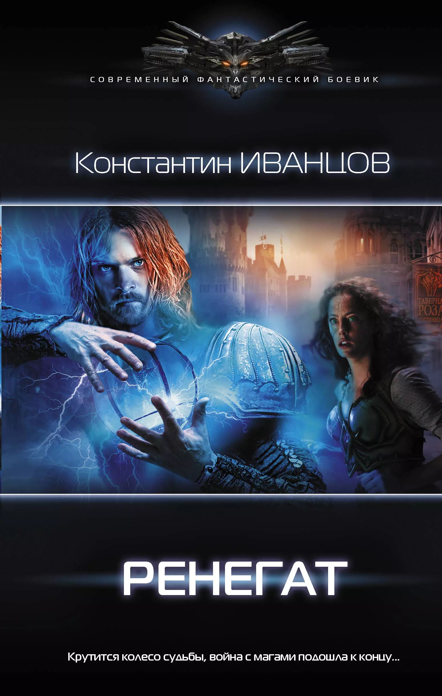 Ренегат аудиокнига. Ренегат аудиокнига. Ренегаты. Мичурин еда и патроны. Ренегат аудиокнига.