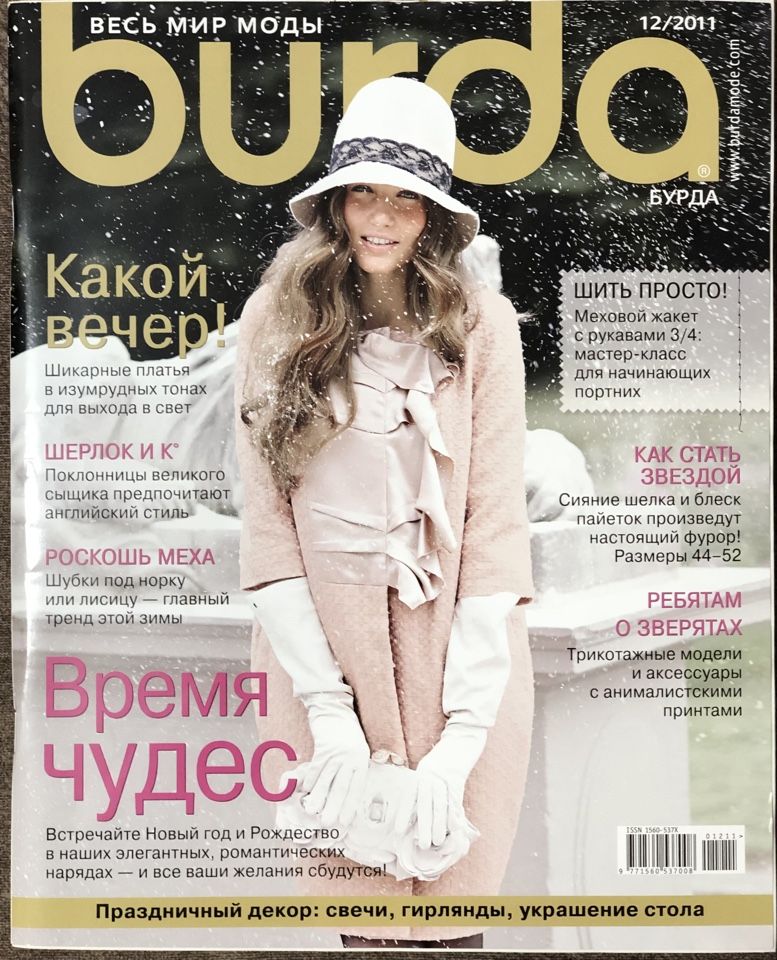 Журнал Бурда (Burda Style) № 12 2011 #5