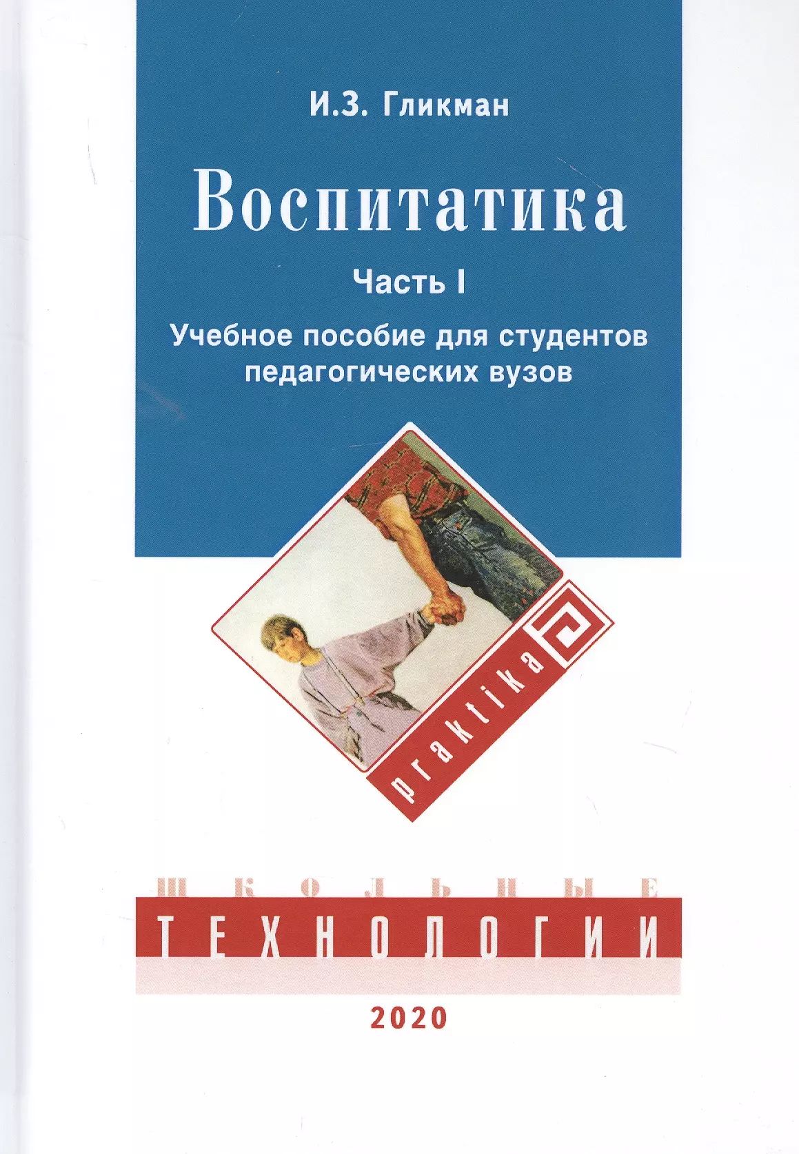 Педагогика учебник. Основы педагогики книга. Педагогика учебник для вузов. Учебники для студентов педагогических вузов. Религиоведение учебник.