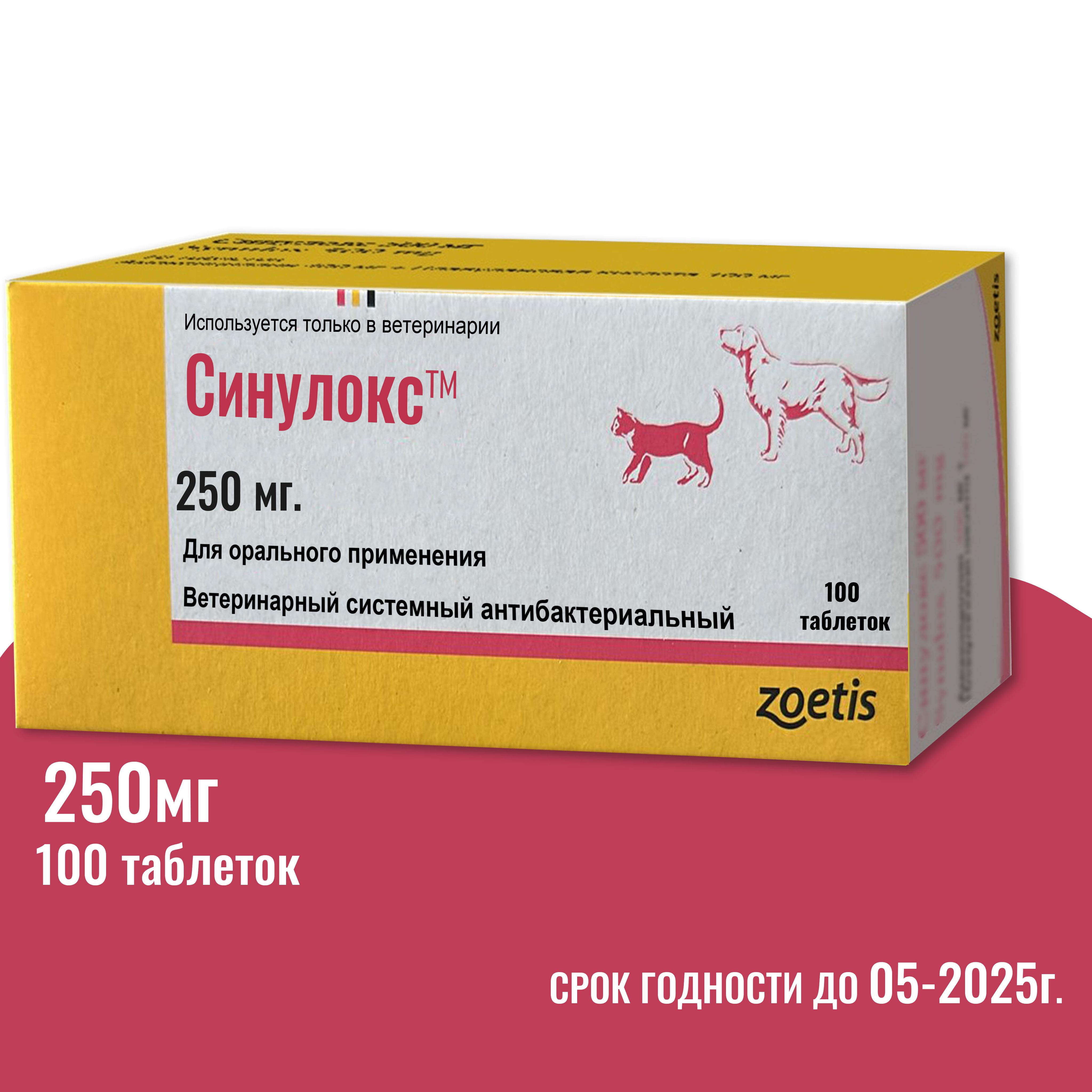 Синулокс для кошек цена