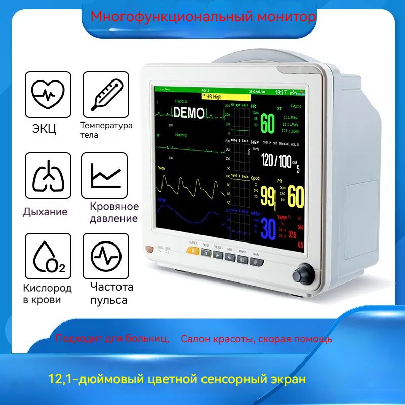 Монитор ЭКГ, ЭКГ, частота сердечных сокращений, содержание кислорода в крови, кровяное давление, температура тела, дыхание, пульс и другие параметры мониторинга