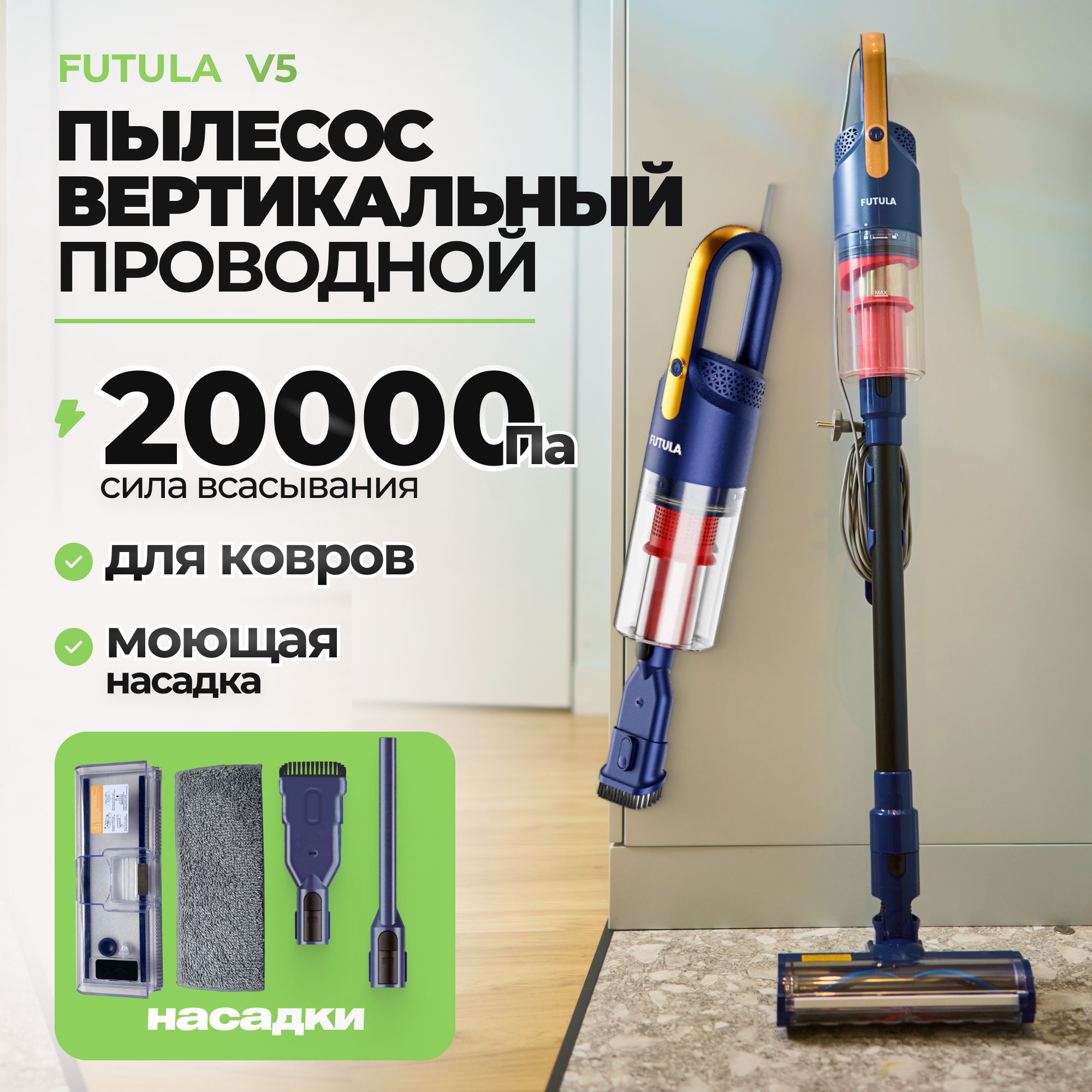 Проводной пылесос Futula Vacuum Cleaner V5 синий, проводной электровеник со  съемным контейнером для мусора, компактный пылесос для дома 800 Вт - купить  с доставкой по выгодным ценам в интернет-магазине OZON (1420772115)