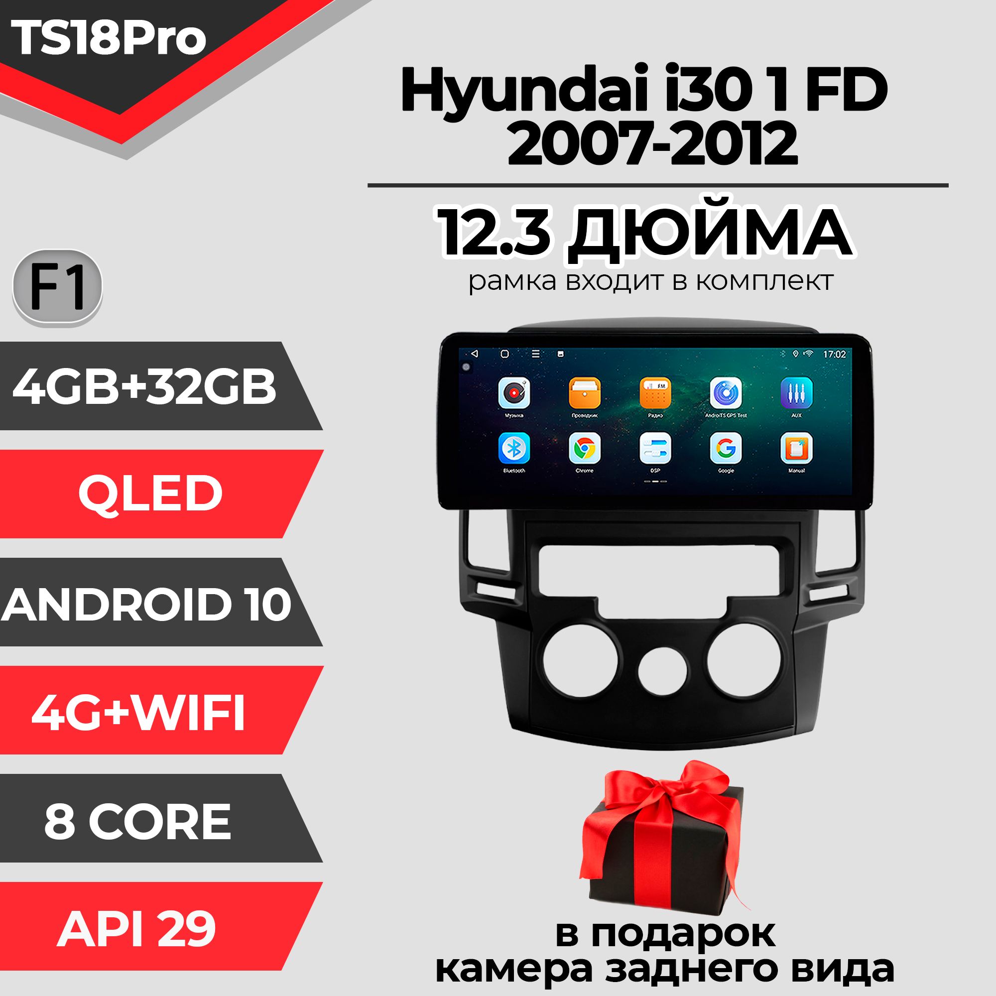 Штатная магнитола TS18PRO/4+32GB/Hyundai i30 1 FD/ Хендай и30 1 магнитола Android 10 2din головное устройство мультимедиа