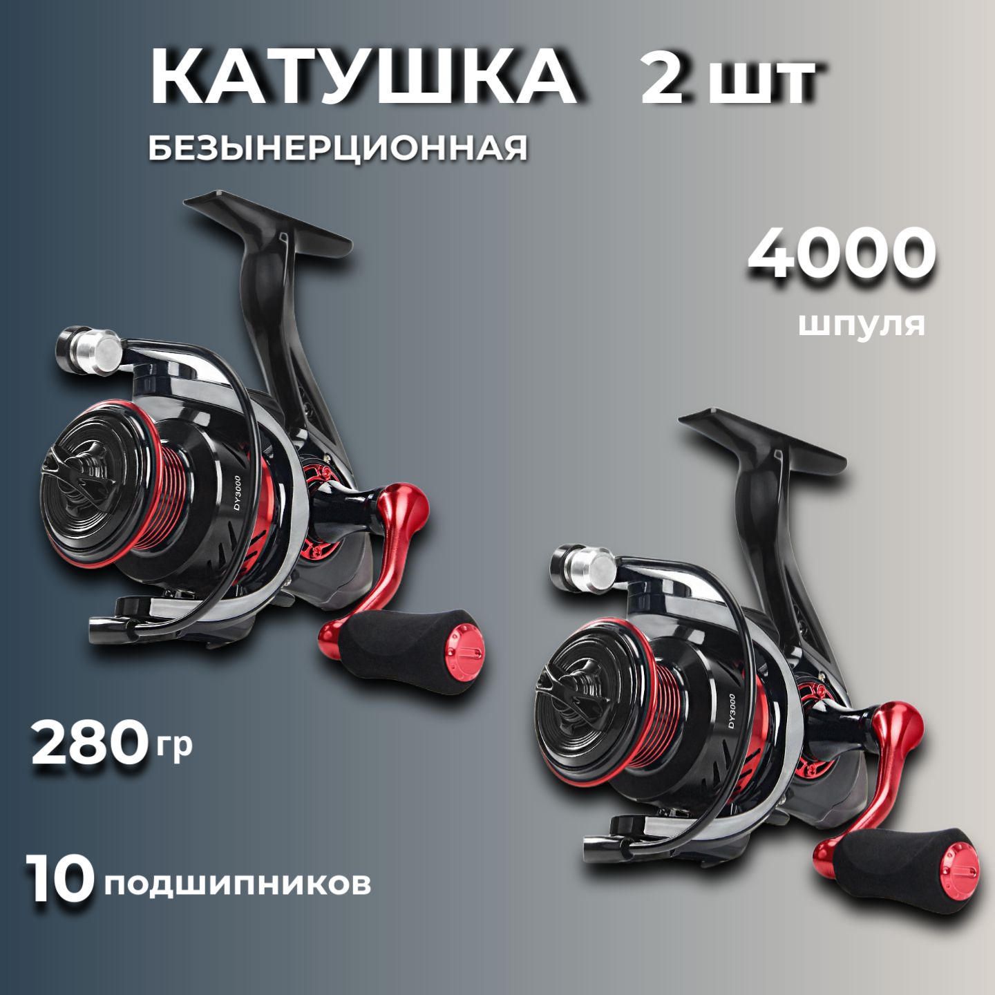 Катушки2штрыболовнаяMaxCatch,DY4000безынерционная/шпулядляфидерногоудилища,удочекиспиннингакарповая,легкая