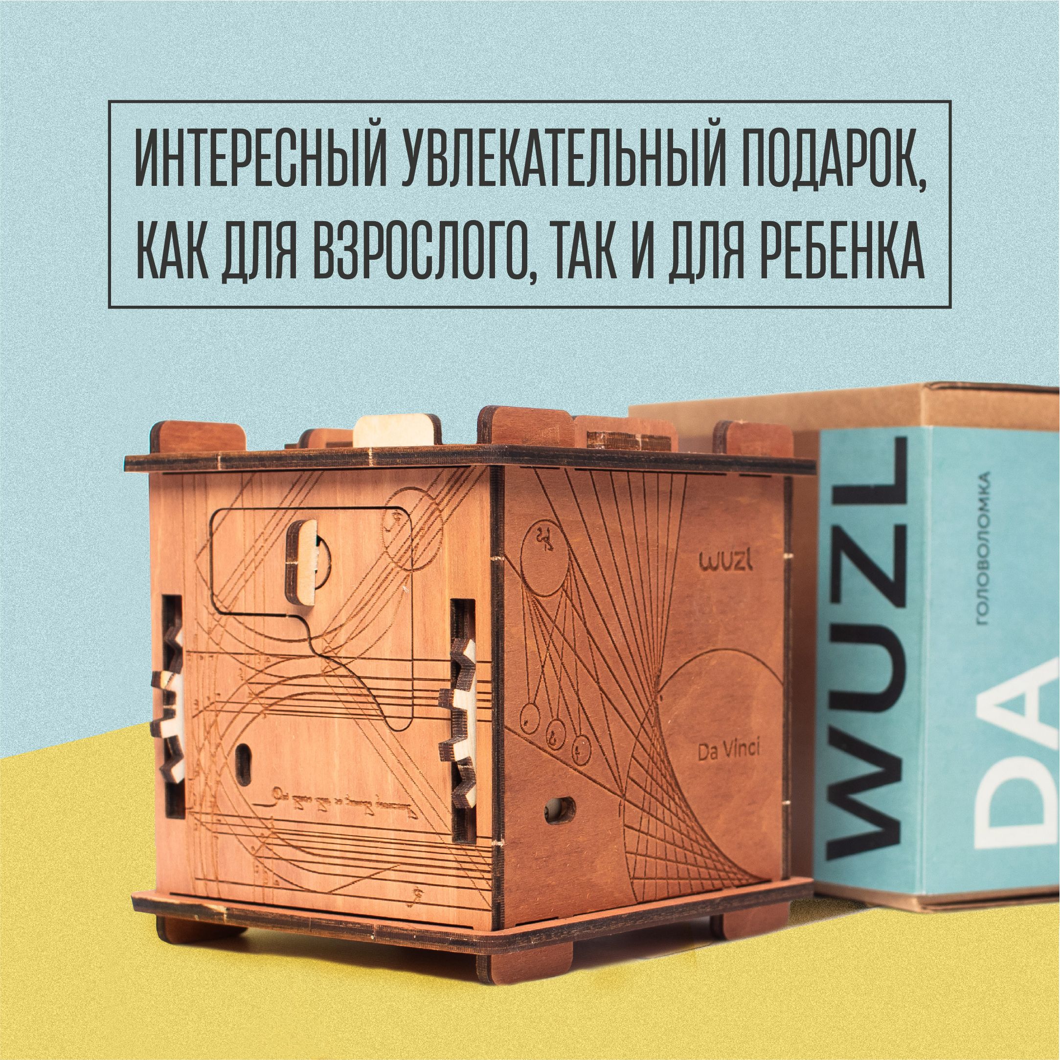 Головоломка квестбокс WUZL Da Vinci уровень Medium (Woozle)