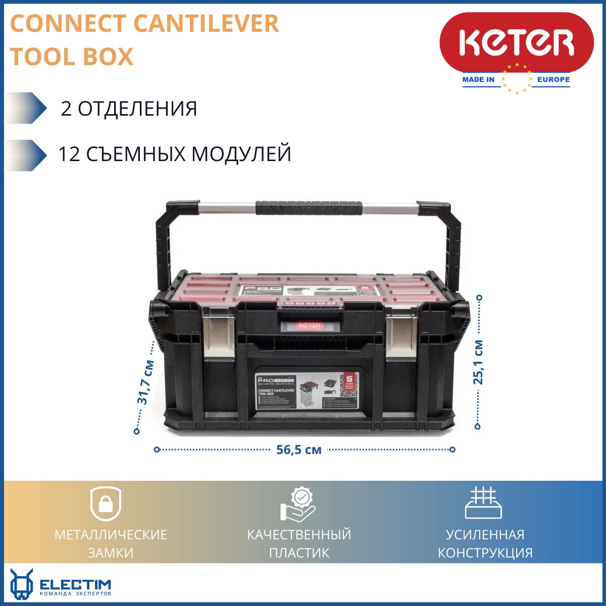 ЯщикдляинструментовОрганайзерConnectCantileverTollBox