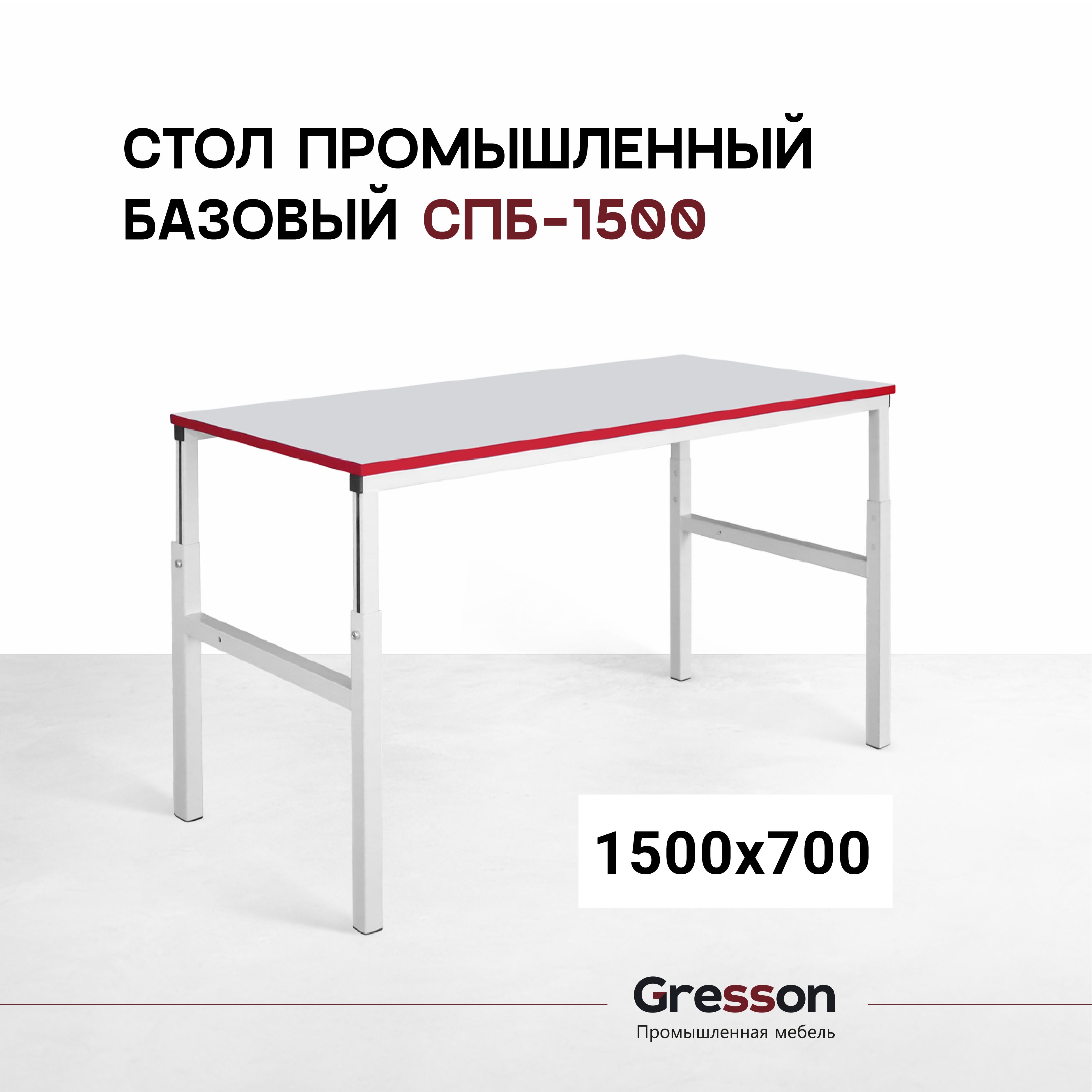 Стол промышленный gresson