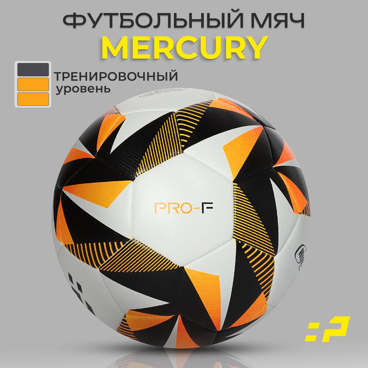 Футбольный мяч PRO-F "Mercury" размер 4